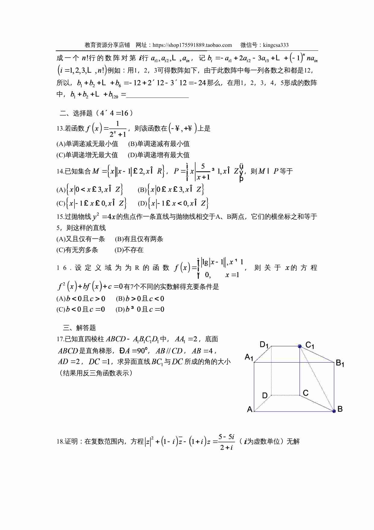 2005年上海高考数学真题（理科）试卷（word解析版）.doc-1-预览
