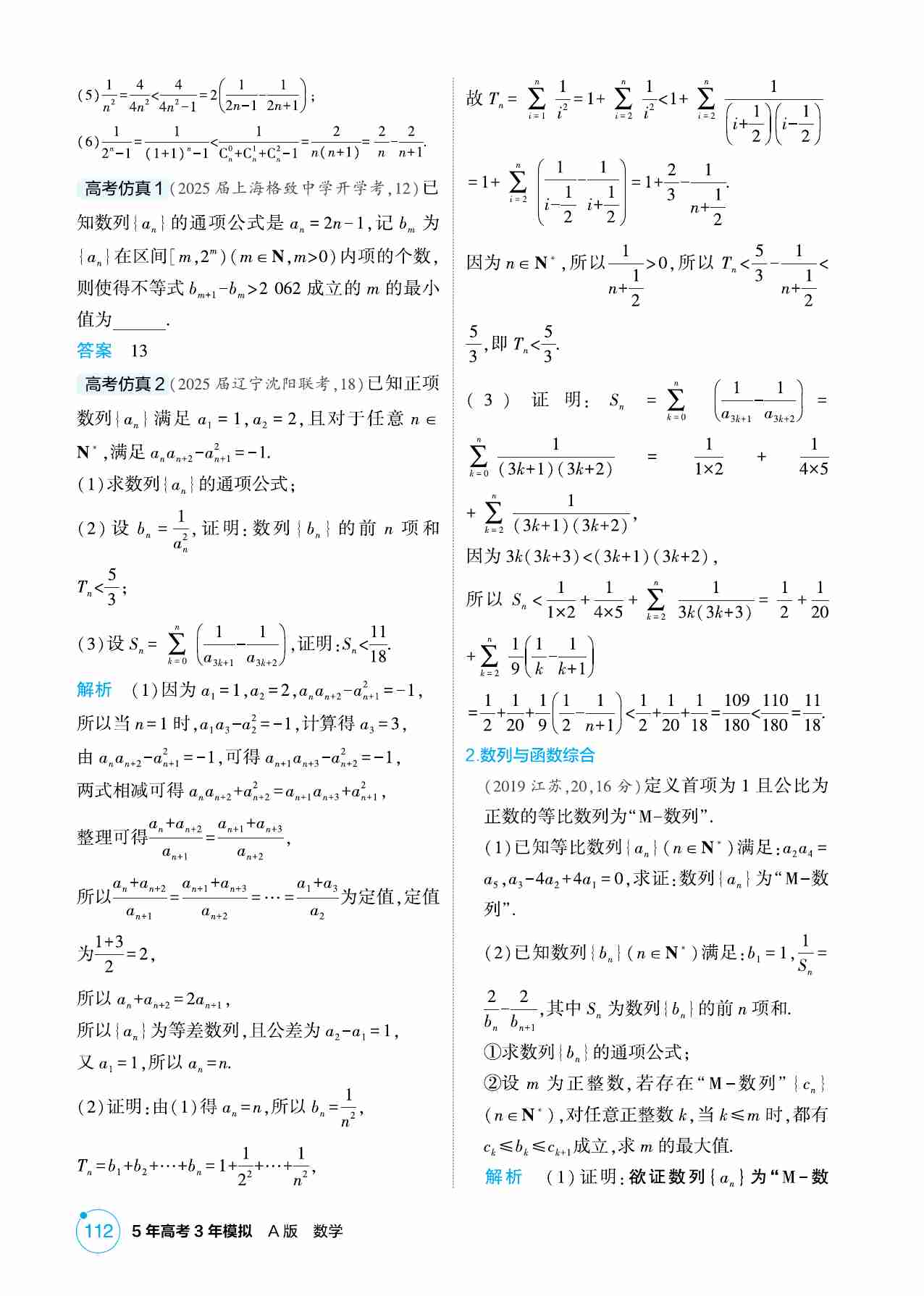 6 4 1链接高考7  数列的综合.pdf-1-预览