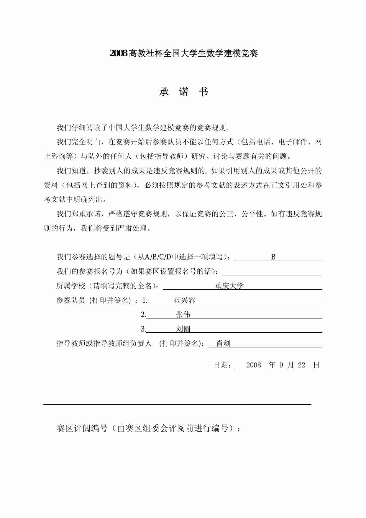 B 范兴容 张伟 刘圆.pdf-0-预览