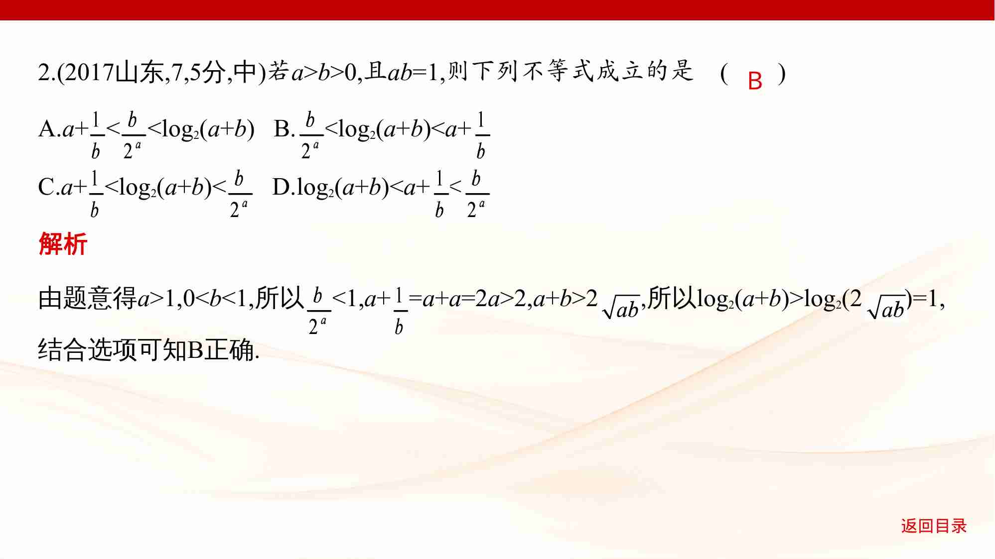 1 3　不等式的性质与解法.pptx-4-预览