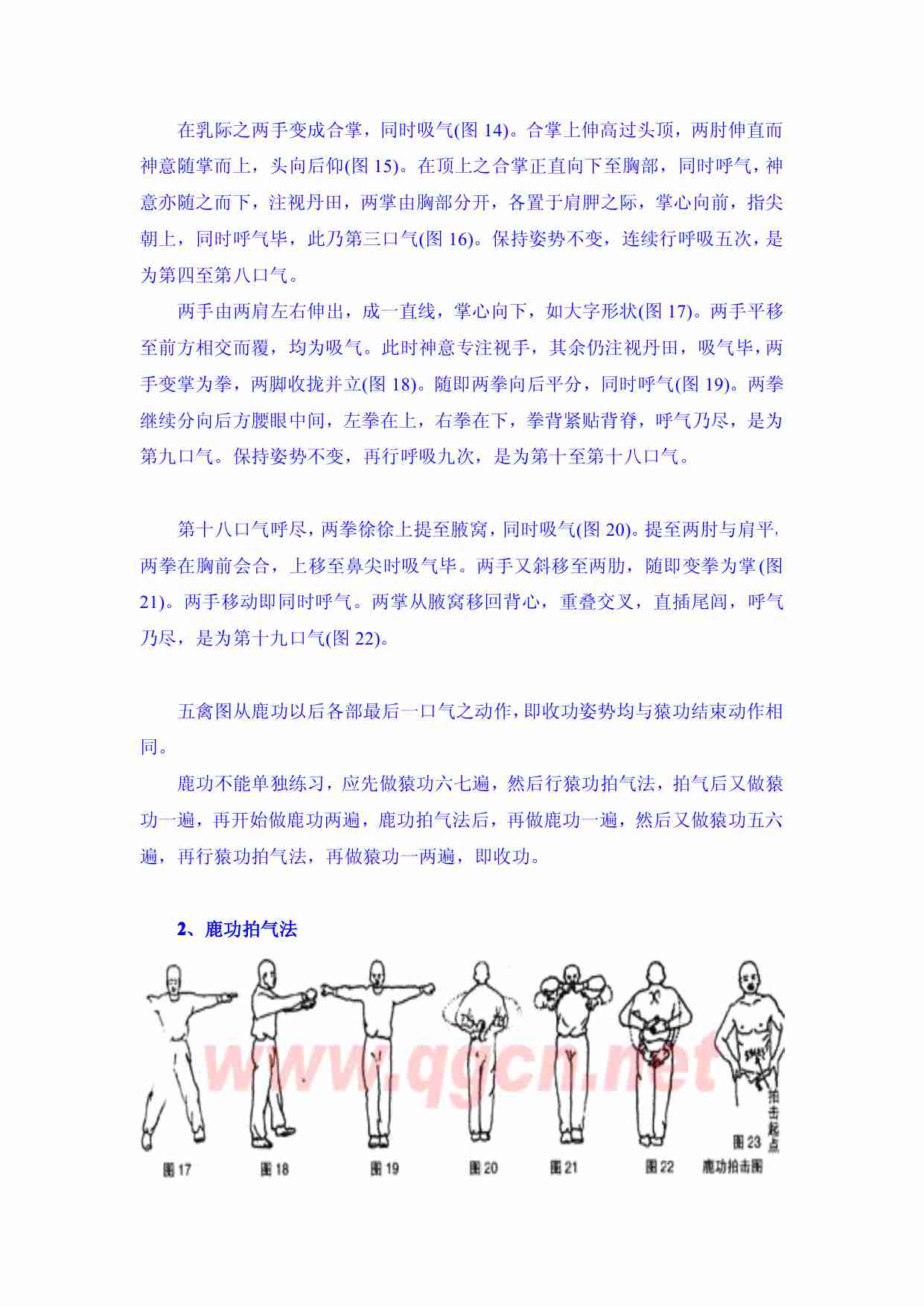 古传五禽图内功法.pdf-3-预览