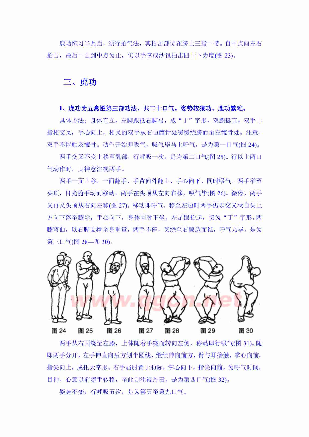 古传五禽图内功法.pdf-4-预览