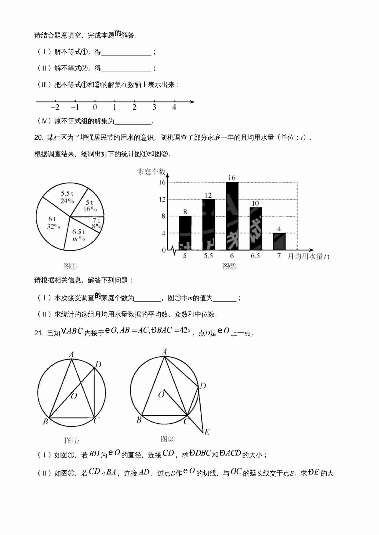 天津市2021年初中毕业生学业考试试卷（原卷版）.doc-3-预览