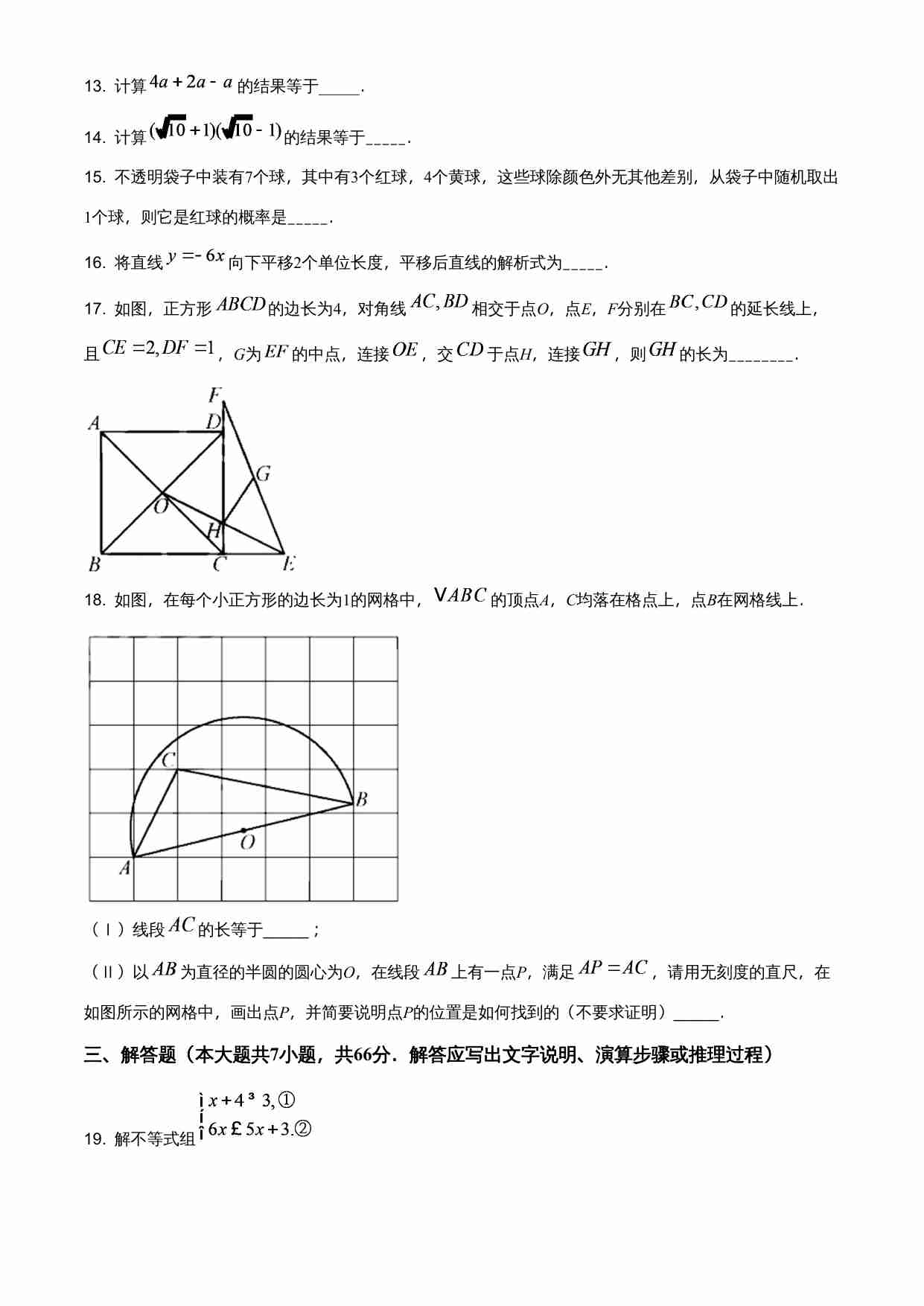 天津市2021年初中毕业生学业考试试卷（原卷版）.doc-2-预览