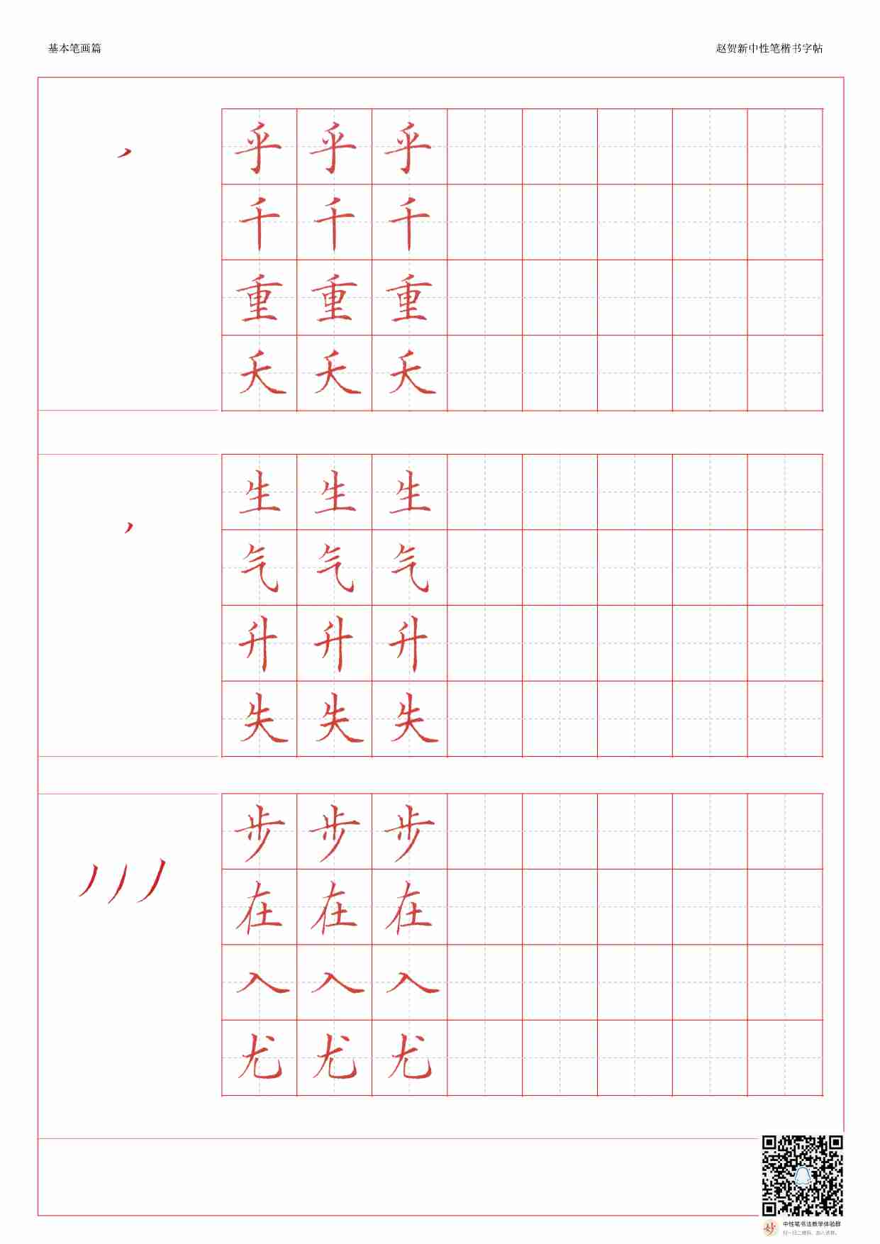 赵贺新中性笔楷书字帖 .pdf-3-预览