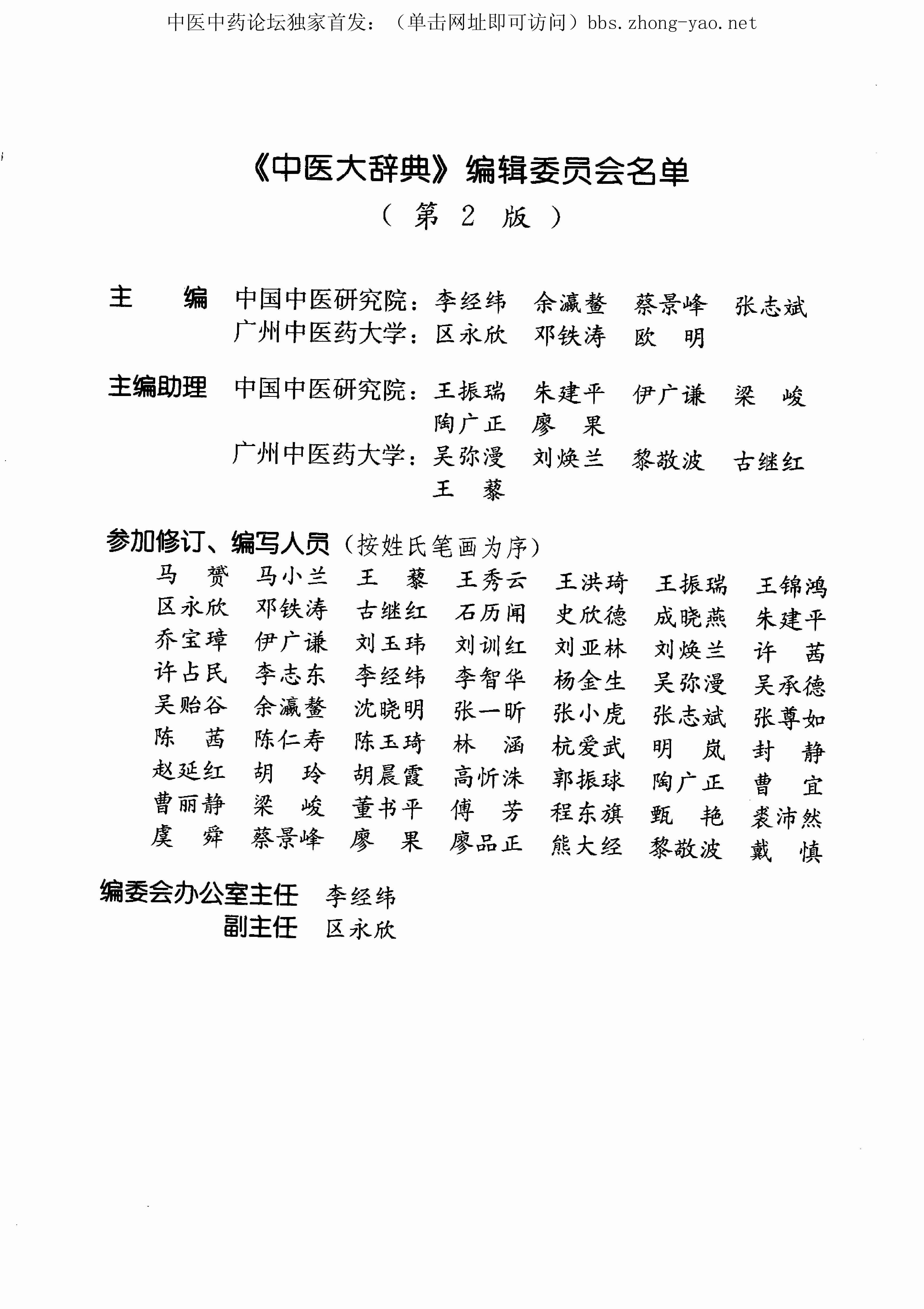 中医大辞典_李经纬等.pdf-4-预览