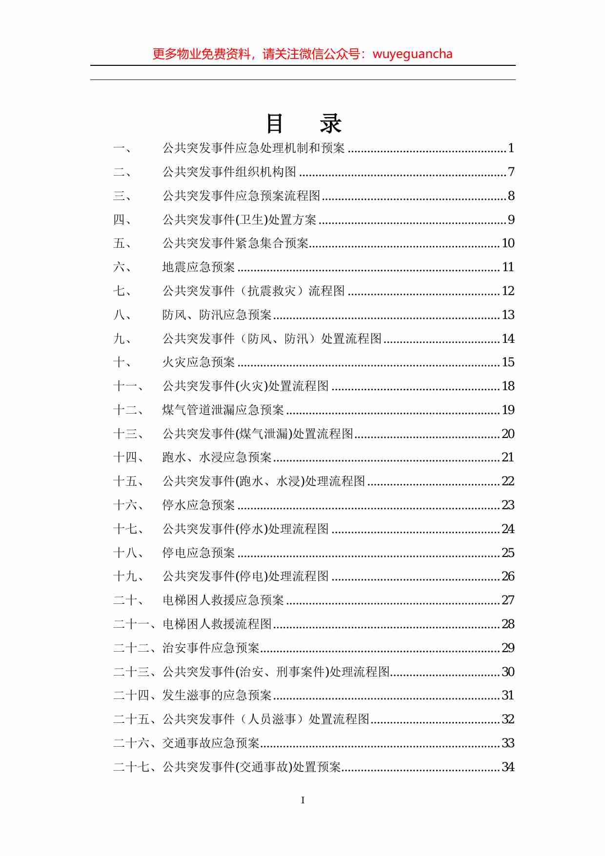 11.公共突发事件应急预案.pdf-0-预览