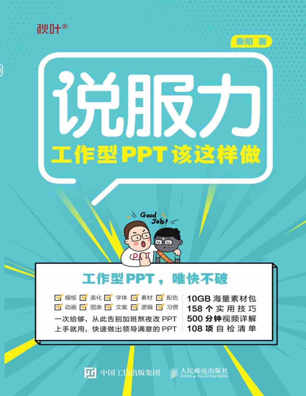 工作型PPT该这样做.pdf-0-预览