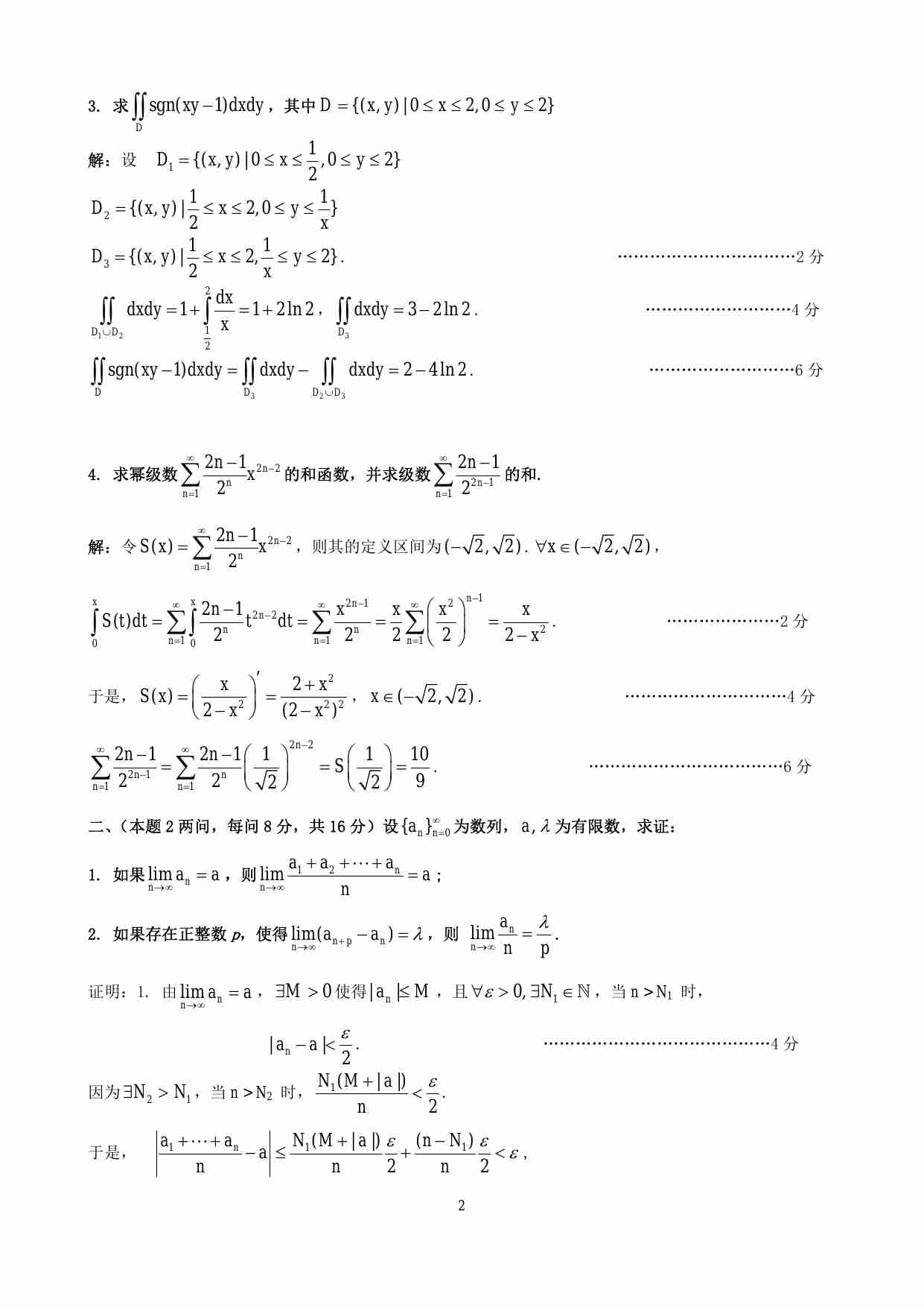 第三届全国大学生数学竞赛非数学类预赛试卷评分标准.pdf-1-预览