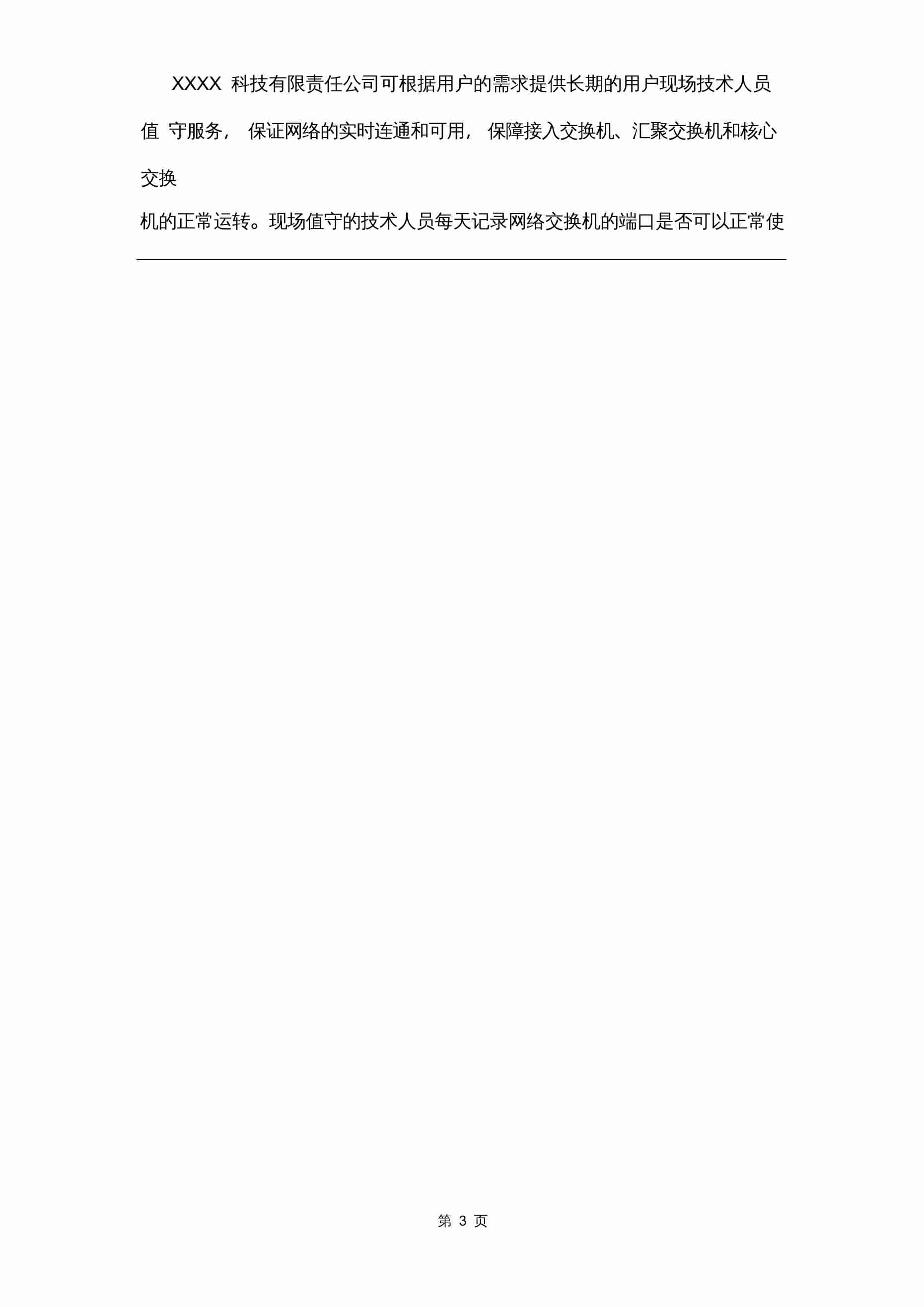 弱电智能化系统工程运维服务方案.docx-4-预览