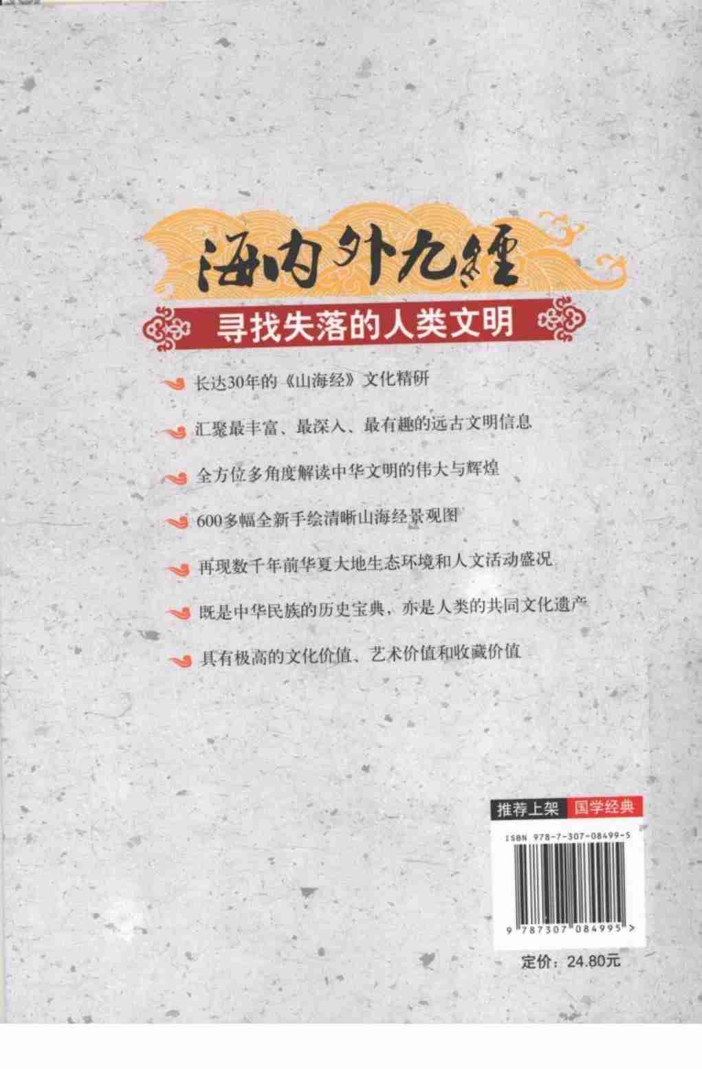 《全本绘图山海经  海内外九经》作者：王红旗，孙晓琴著.pdf-2-预览