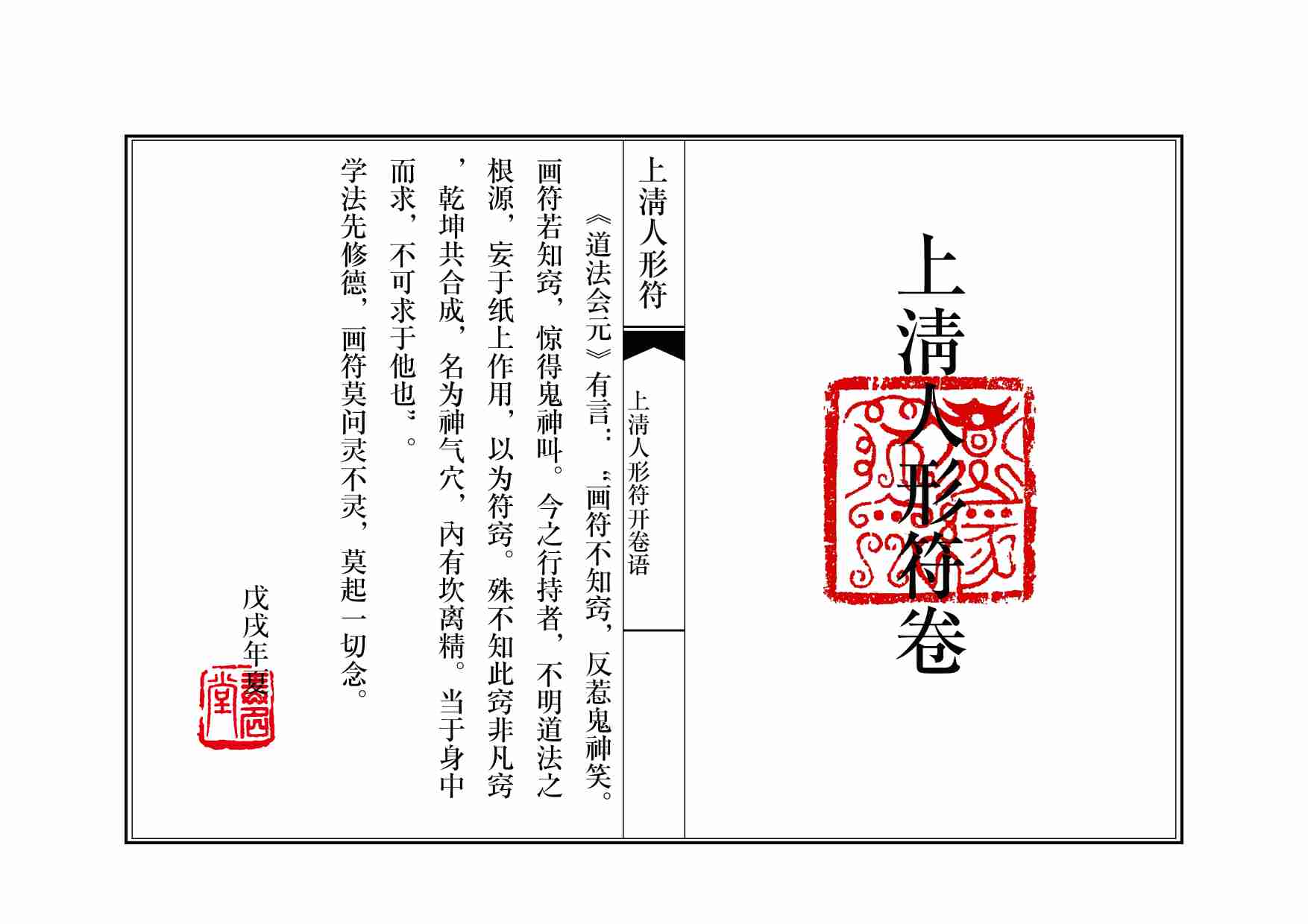 上清人形符秘.pdf-1-预览