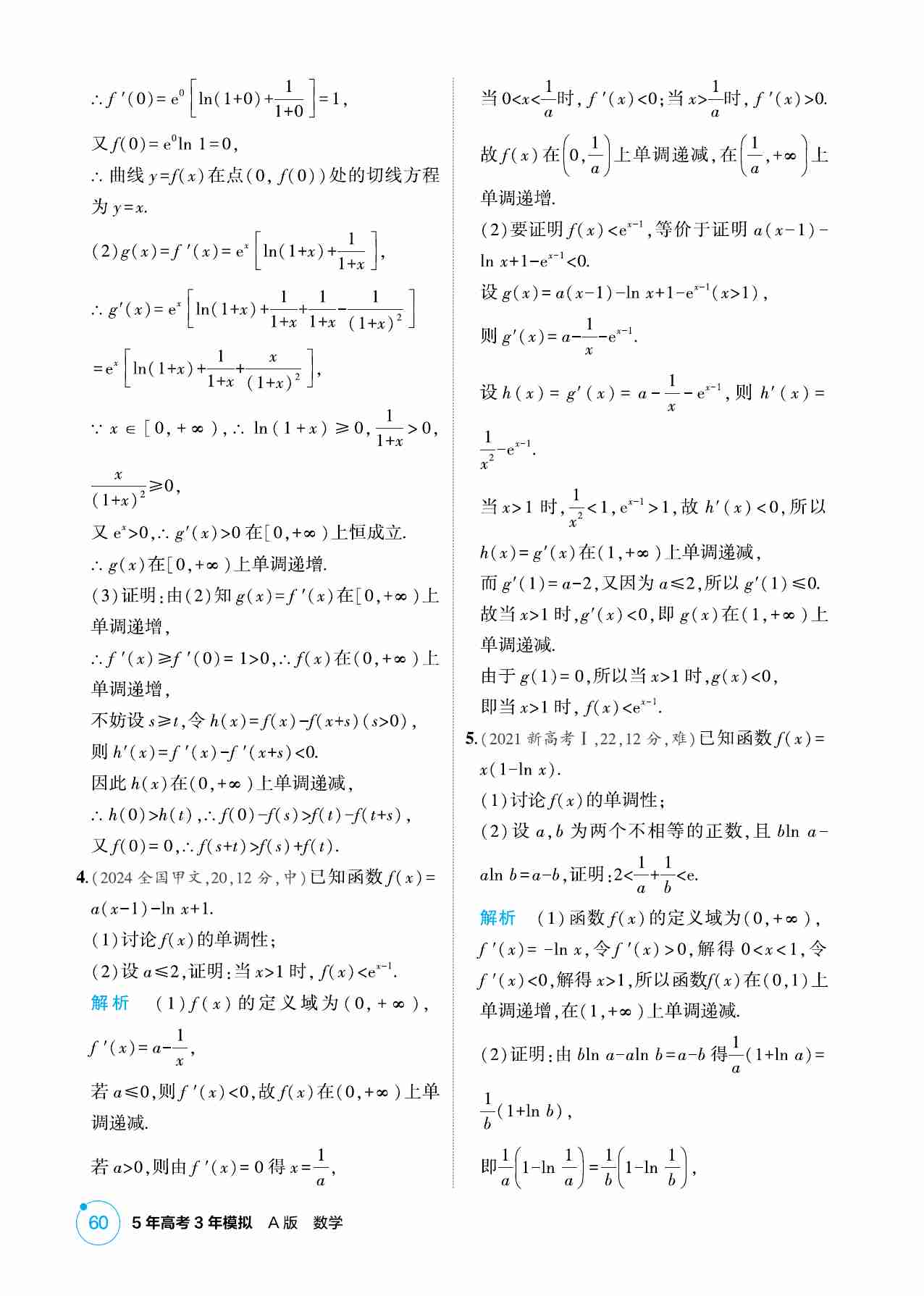 3 3  导数的综合应用.pdf-1-预览