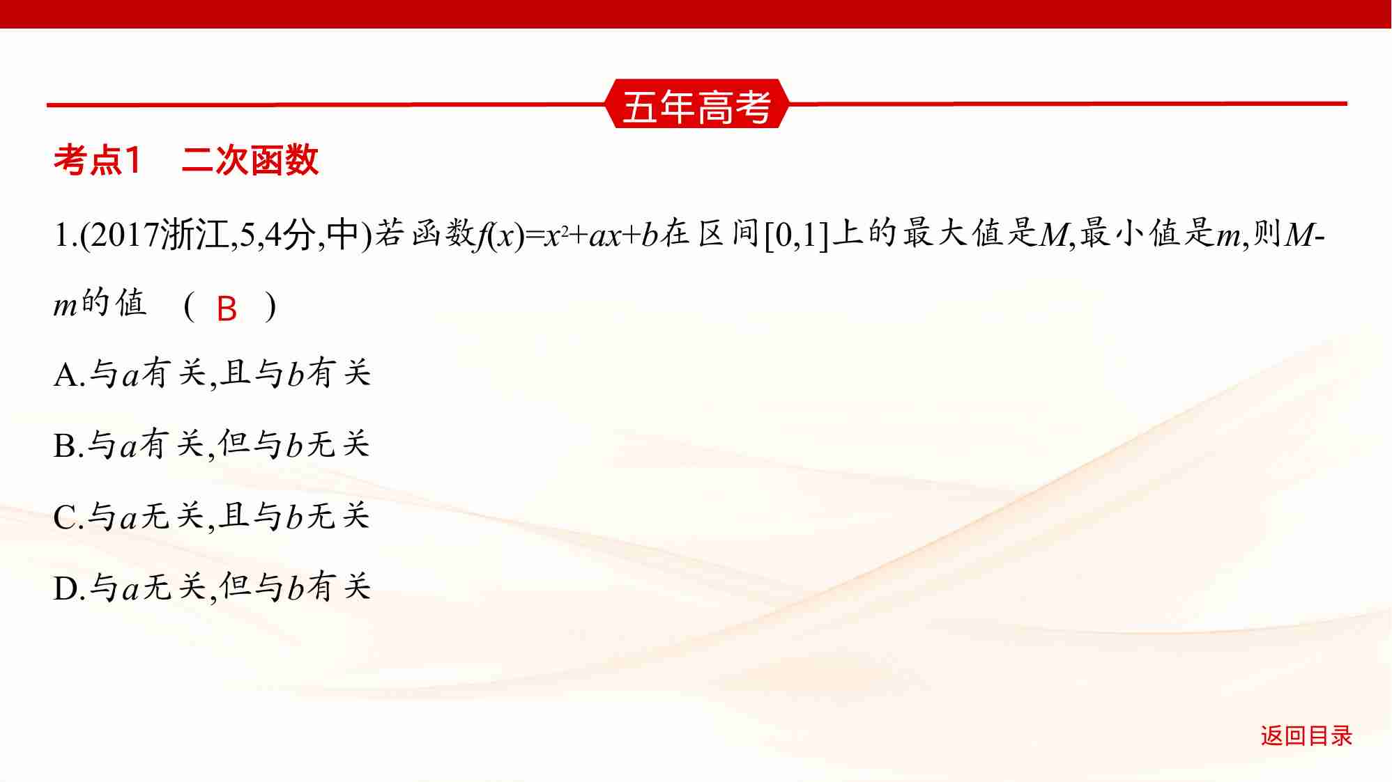2 4　二次函数与幂函数.pptx-3-预览