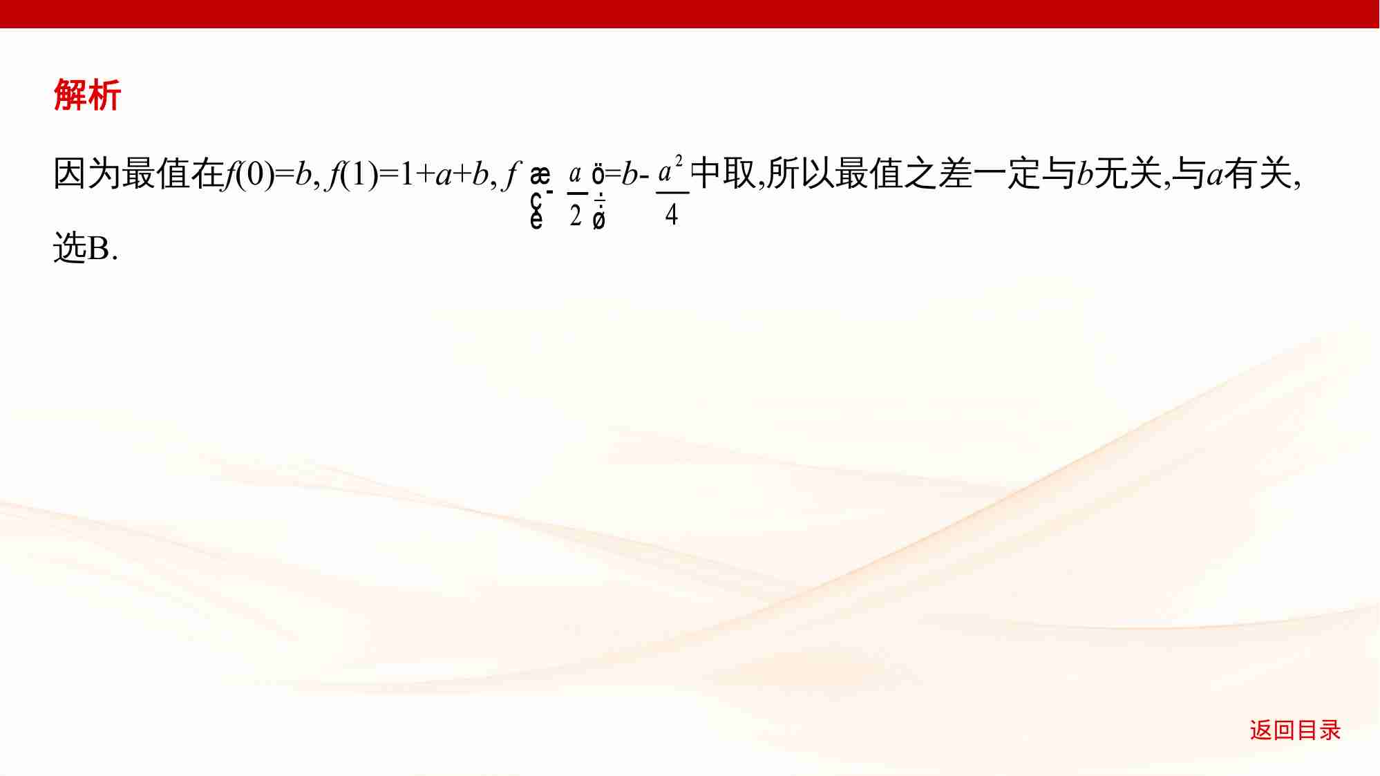 2 4　二次函数与幂函数.pptx-4-预览