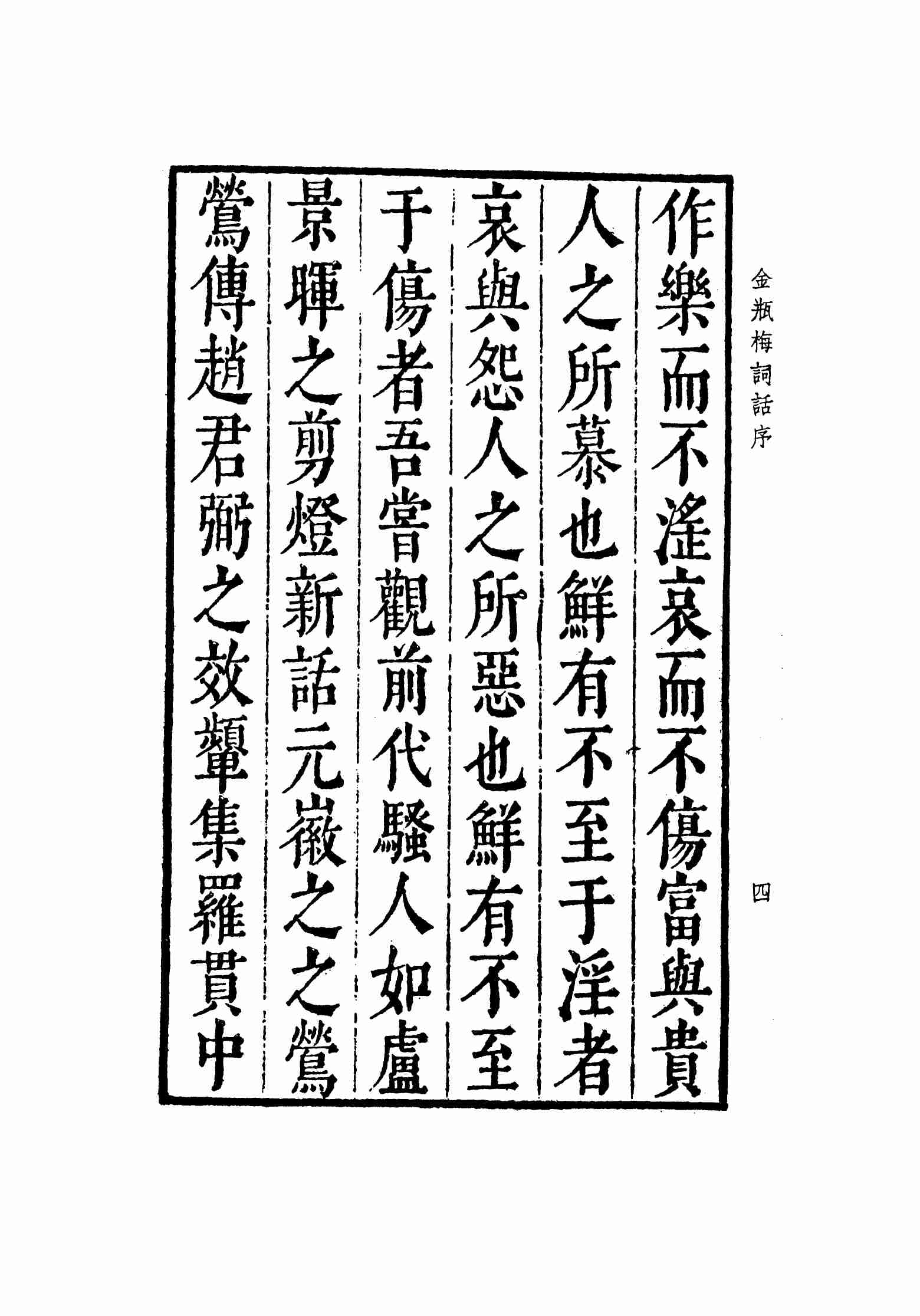 明版全图金瓶梅词话 序 绣像 by 兰陵笑笑生 (z-lib.org).pdf-4-预览