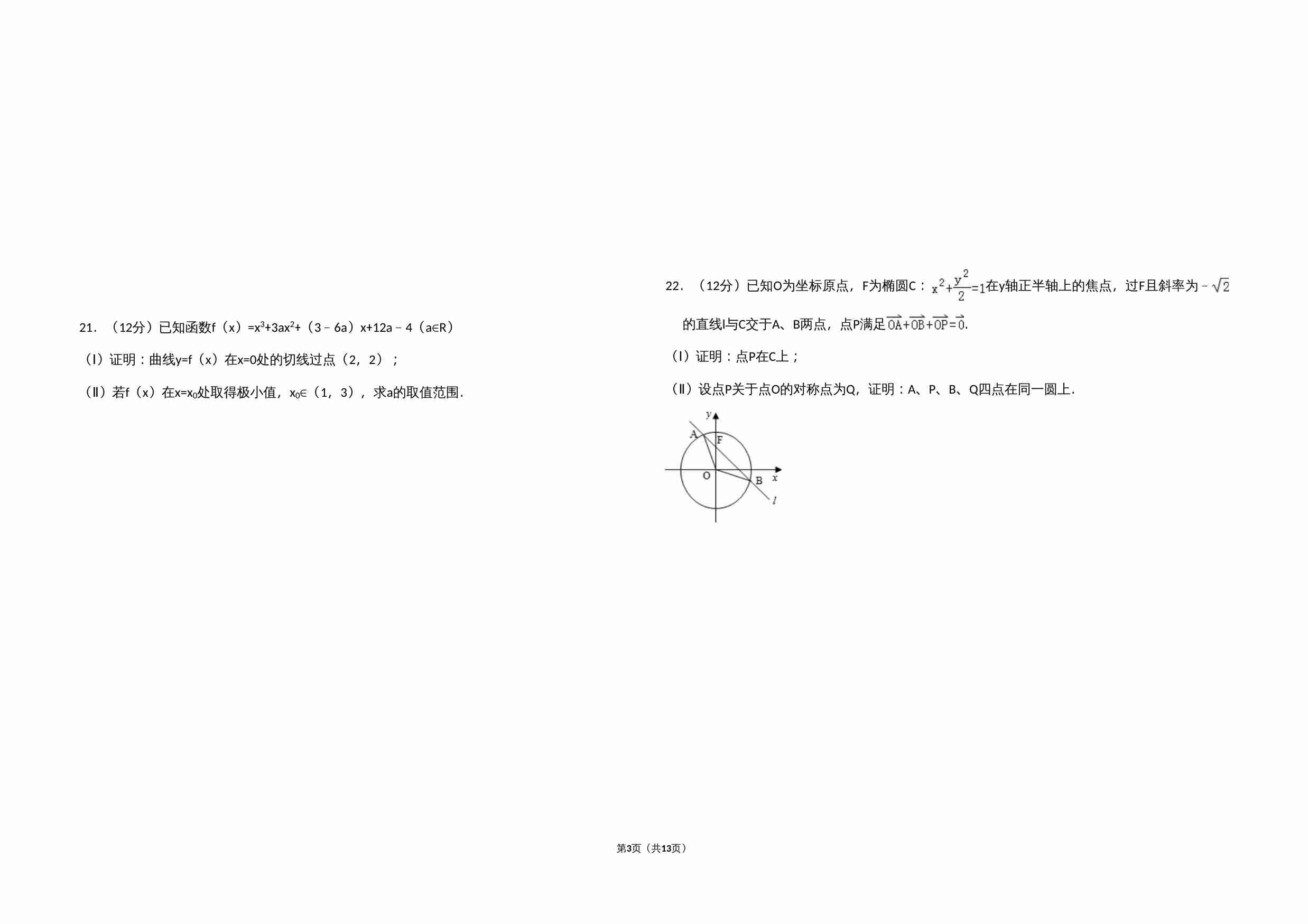 2011年全国统一高考数学试卷（文科）（大纲版）（含解析版）.doc-2-预览