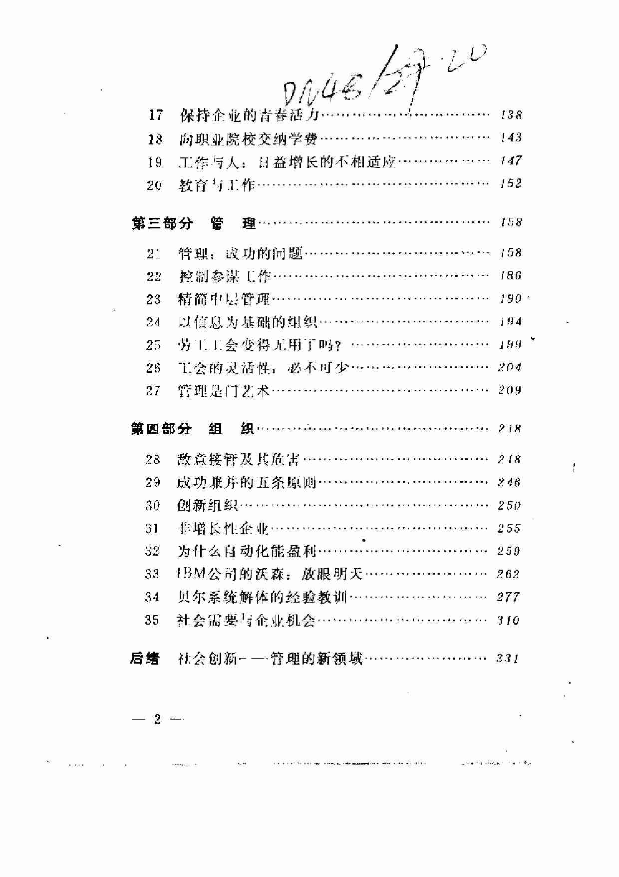 管理的前沿.pdf-4-预览