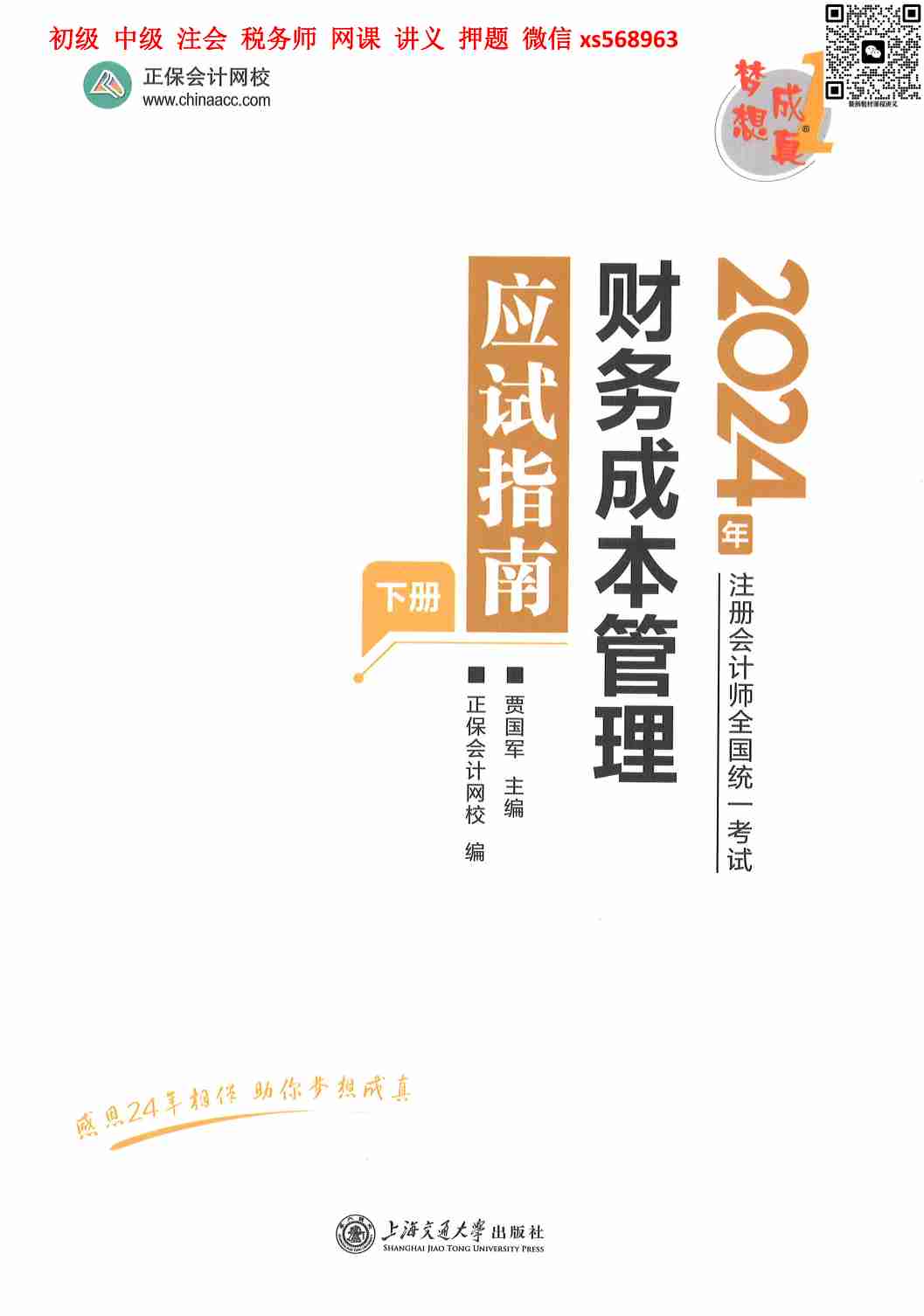 应试指南 财务成本管理下.pdf-0-预览