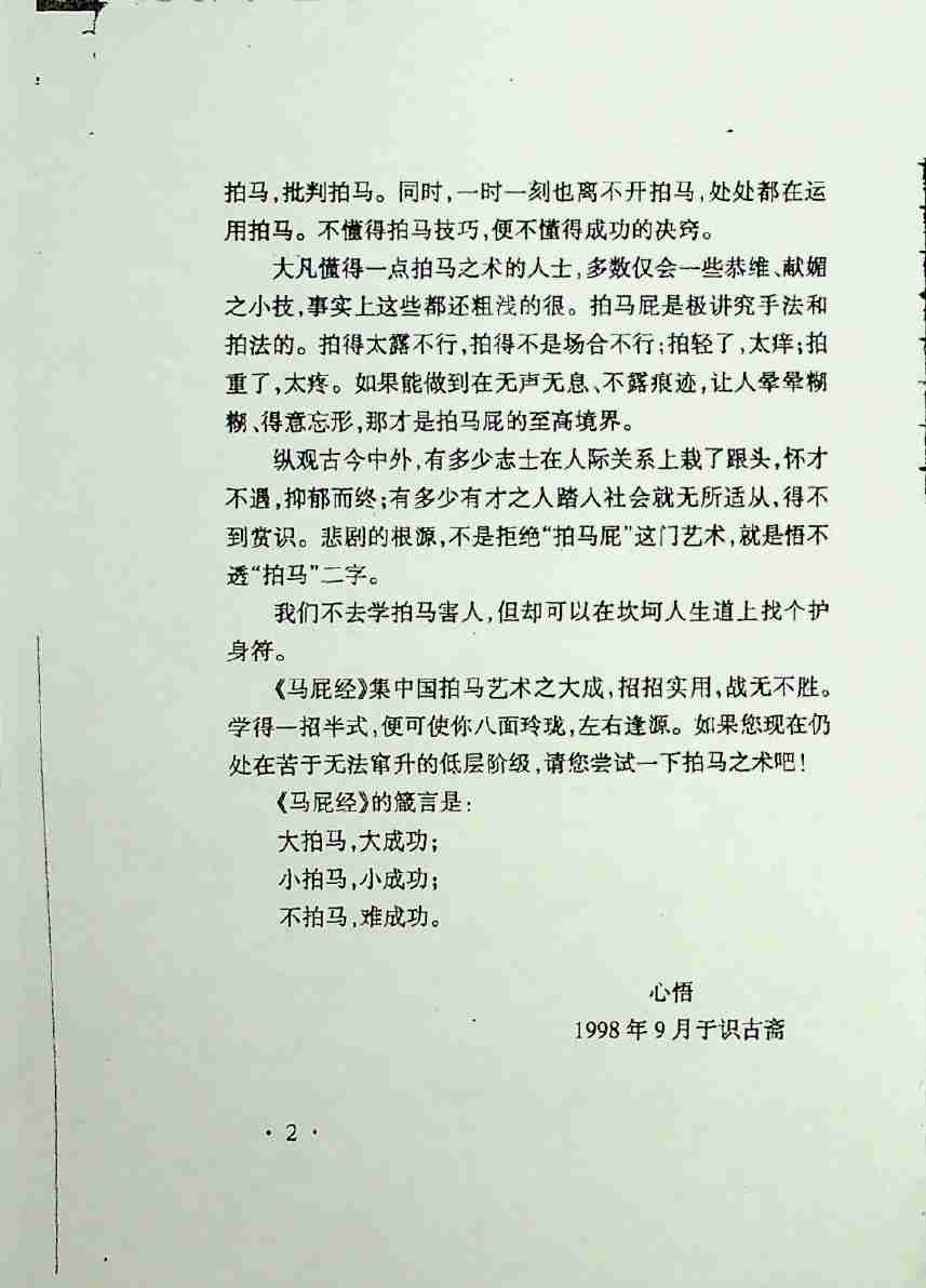 09《马屁经》.pdf-4-预览