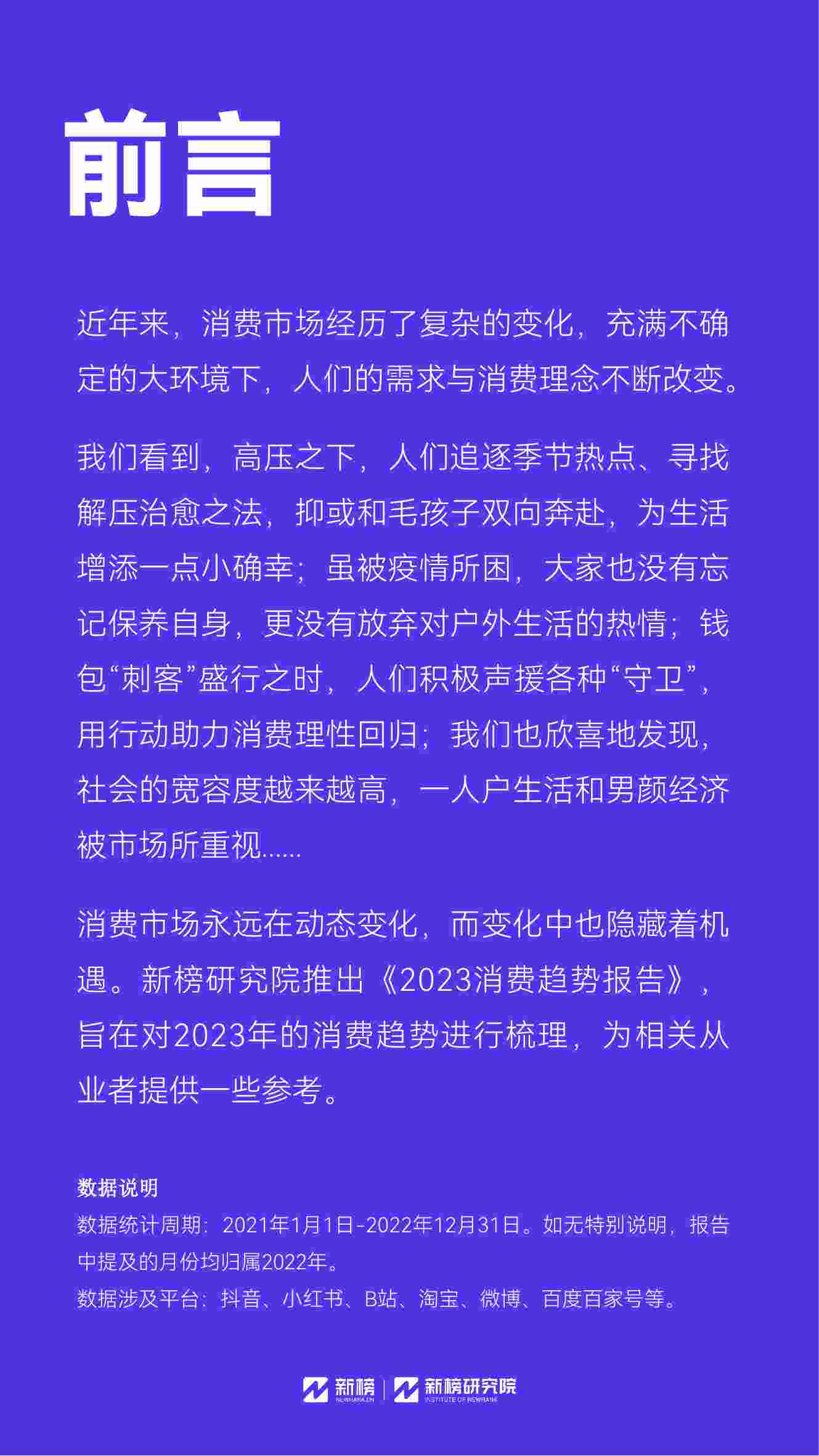 2023消费趋势报告.pdf-1-预览