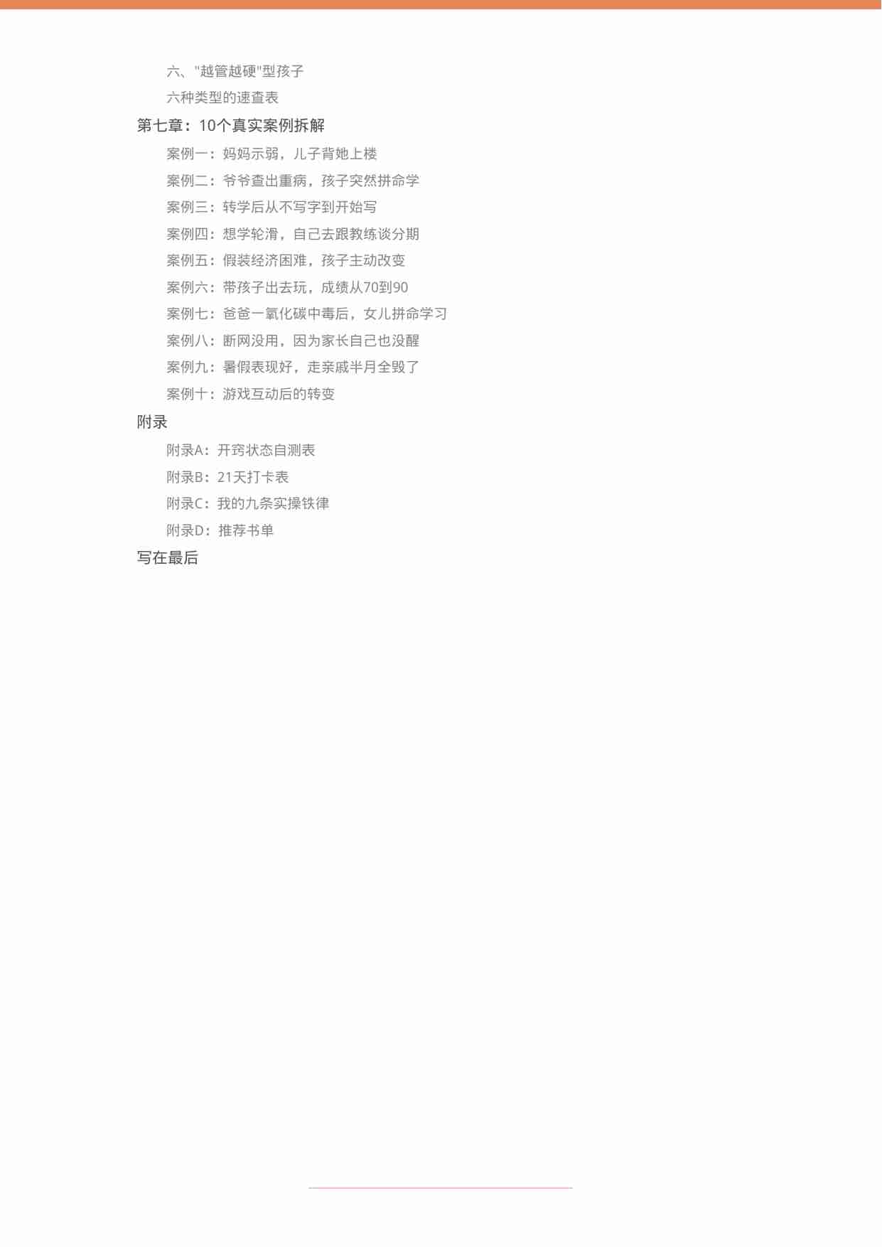 让孩子自己醒过来——21天家庭环境重塑手册（无忧老师）.pdf-2-预览