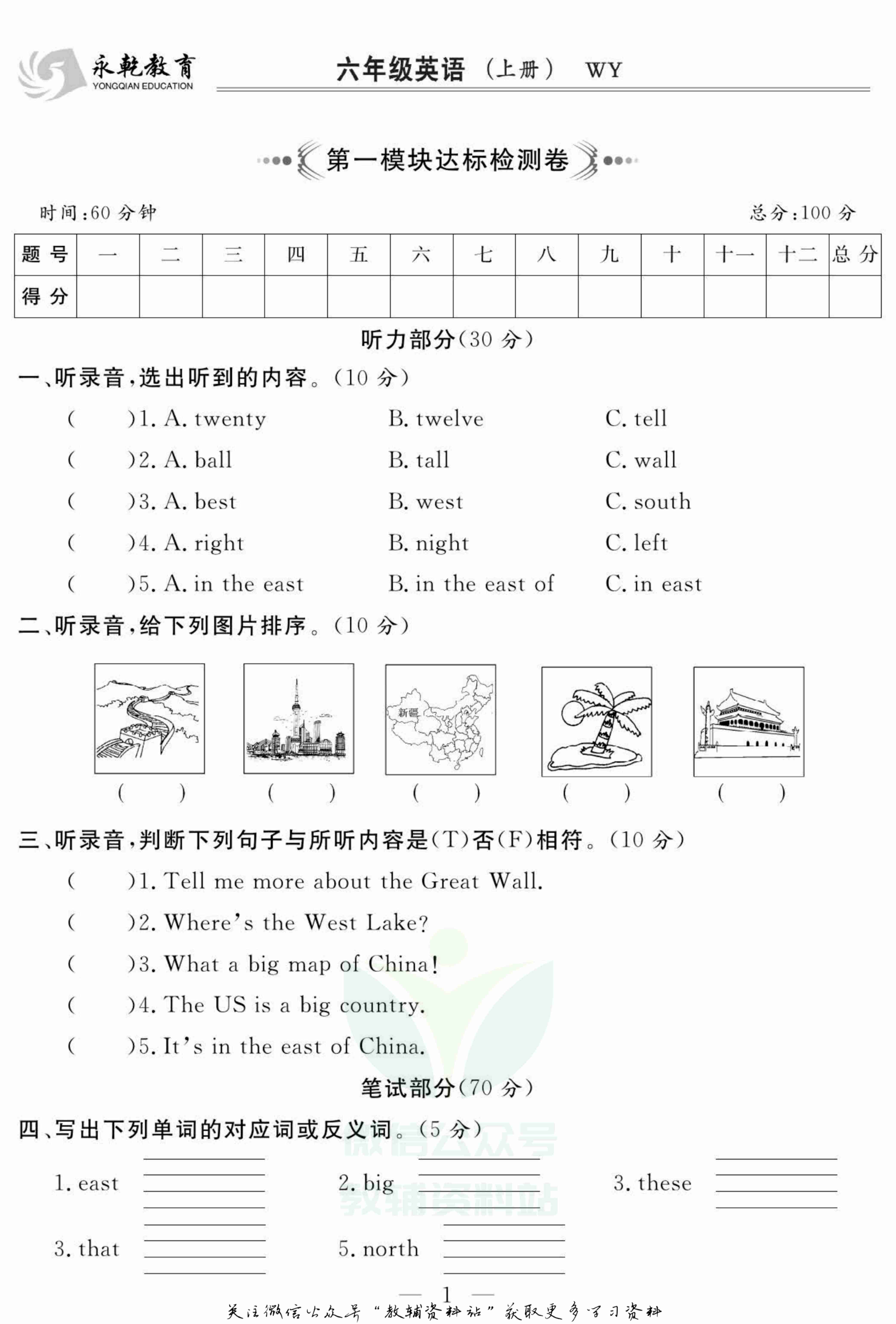 名师面对面大试卷六年级上册英语外研版.pdf-1-预览