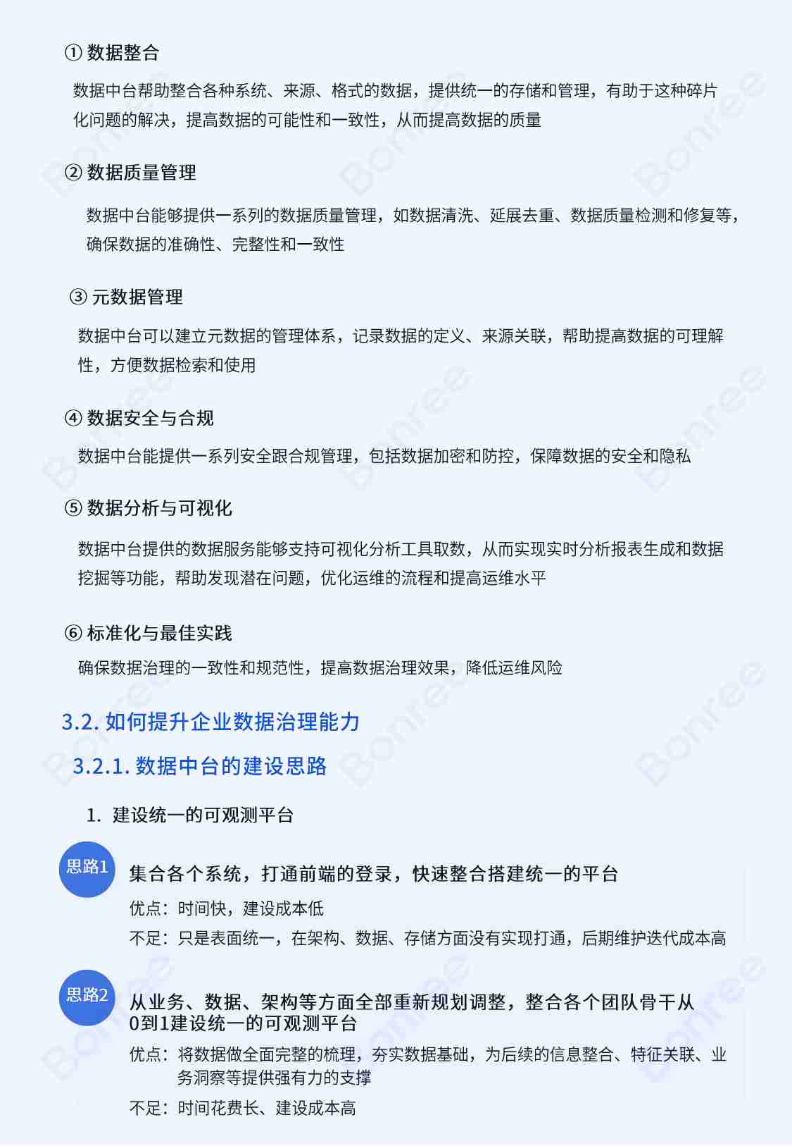 数据治理：数据中台建设与能力提升策略 2024.pdf-4-预览