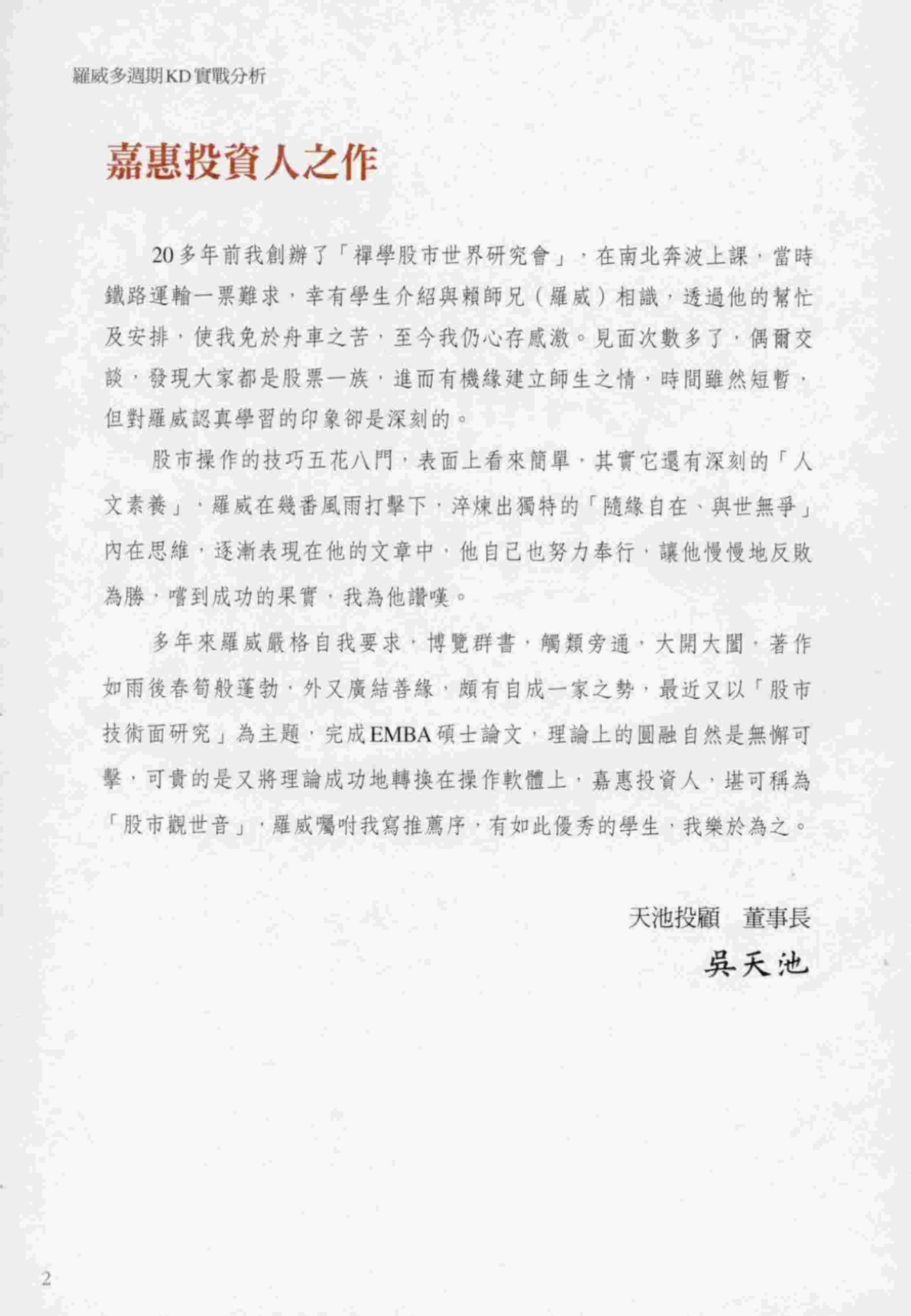 羅威多週期KD實戰分析（全彩版）.pdf-3-预览