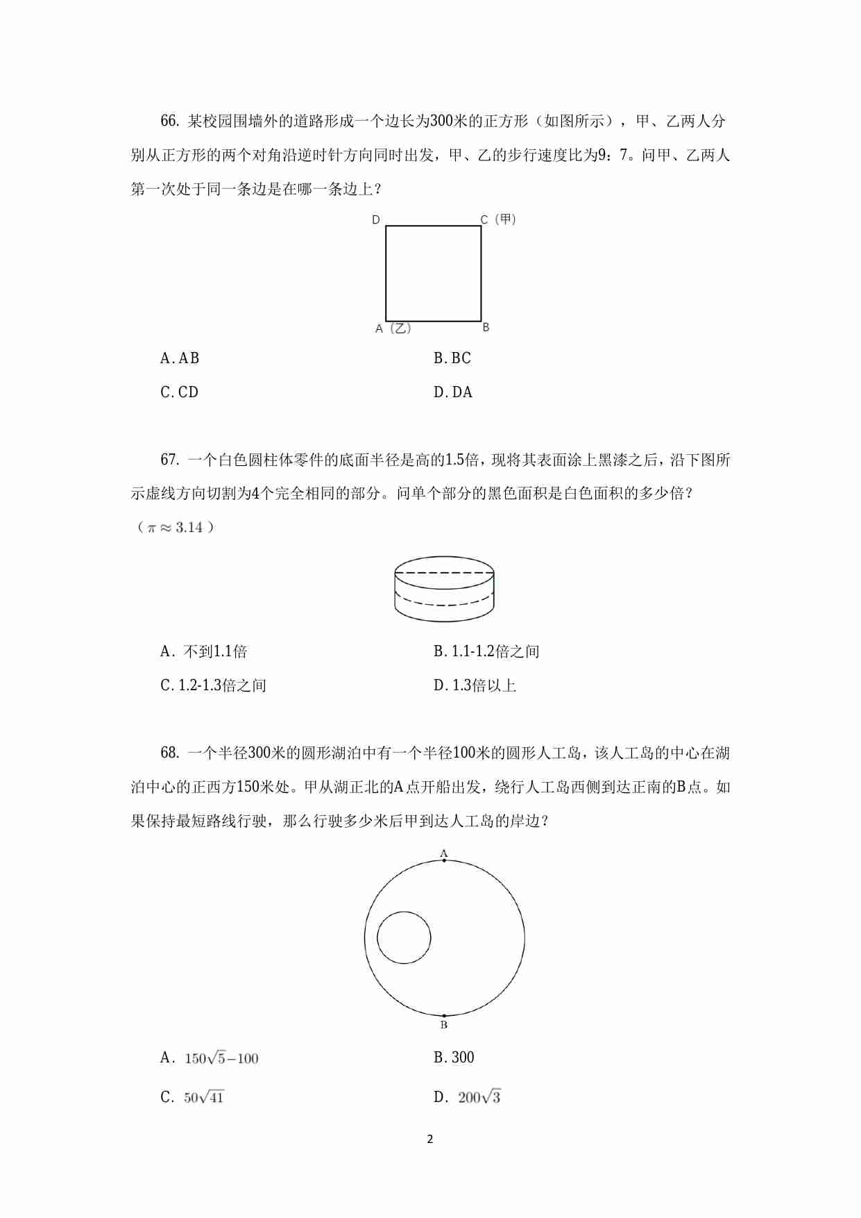 公考数量关系渡劫刷题 - 81套.pdf-4-预览