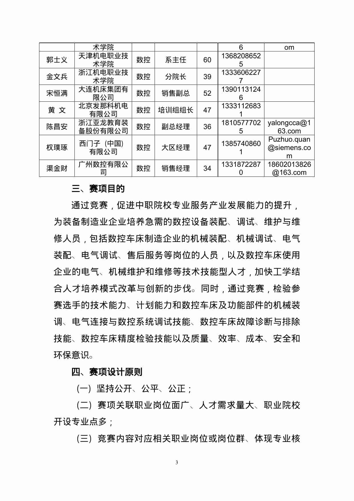 附件70：ZZ-070 数控车床装调与维修技术（中职）.doc-2-预览