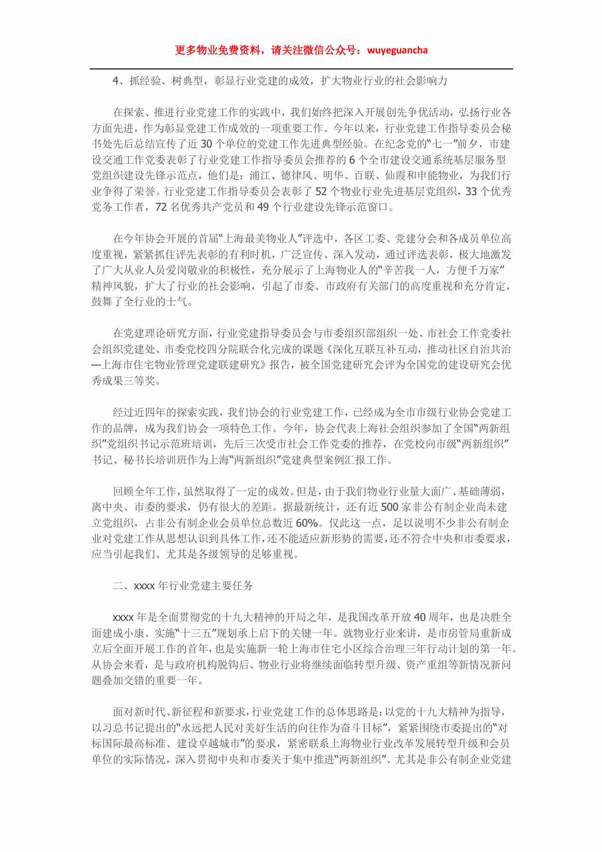 15. 物业管理党组织建设活动总结与工作报告1.pdf-1-预览