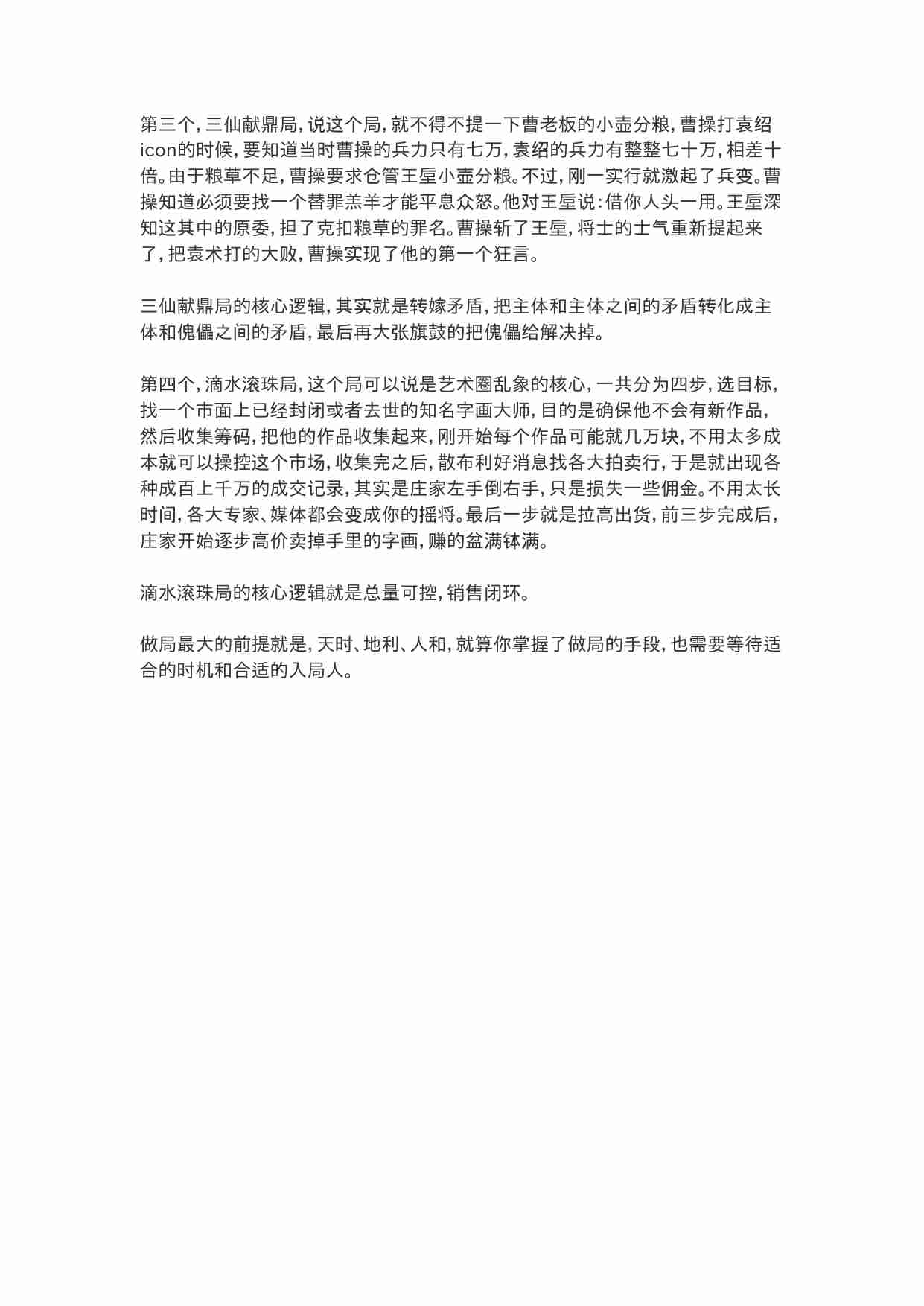 千门八将.docx-2-预览