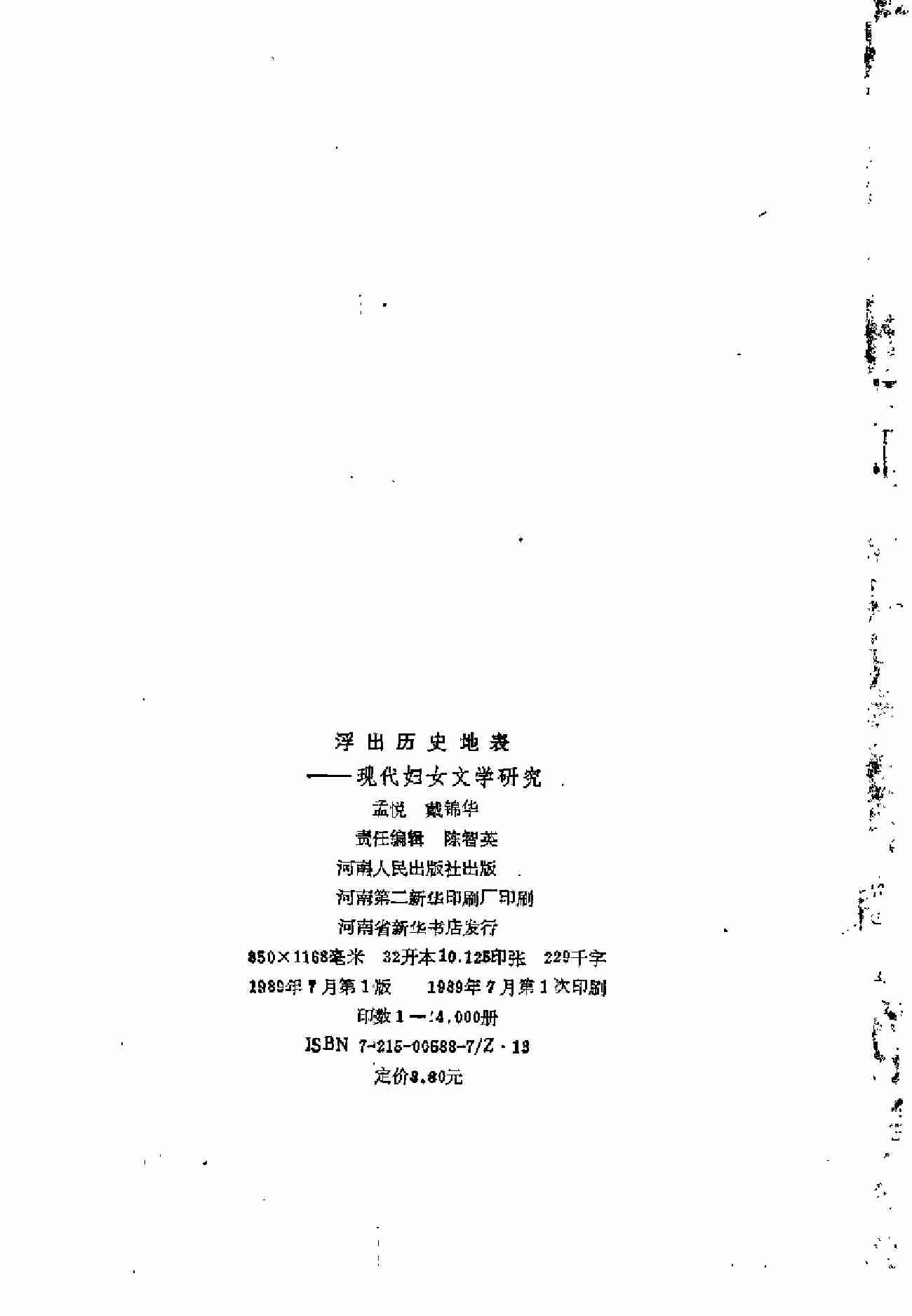 浮出历史地表—现代妇女文学研究.pdf-2-预览