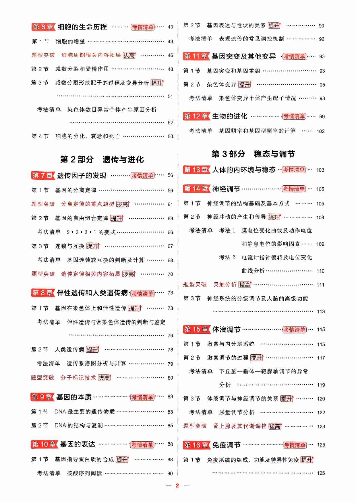 2026新高考53A生物精讲册.pdf-4-预览