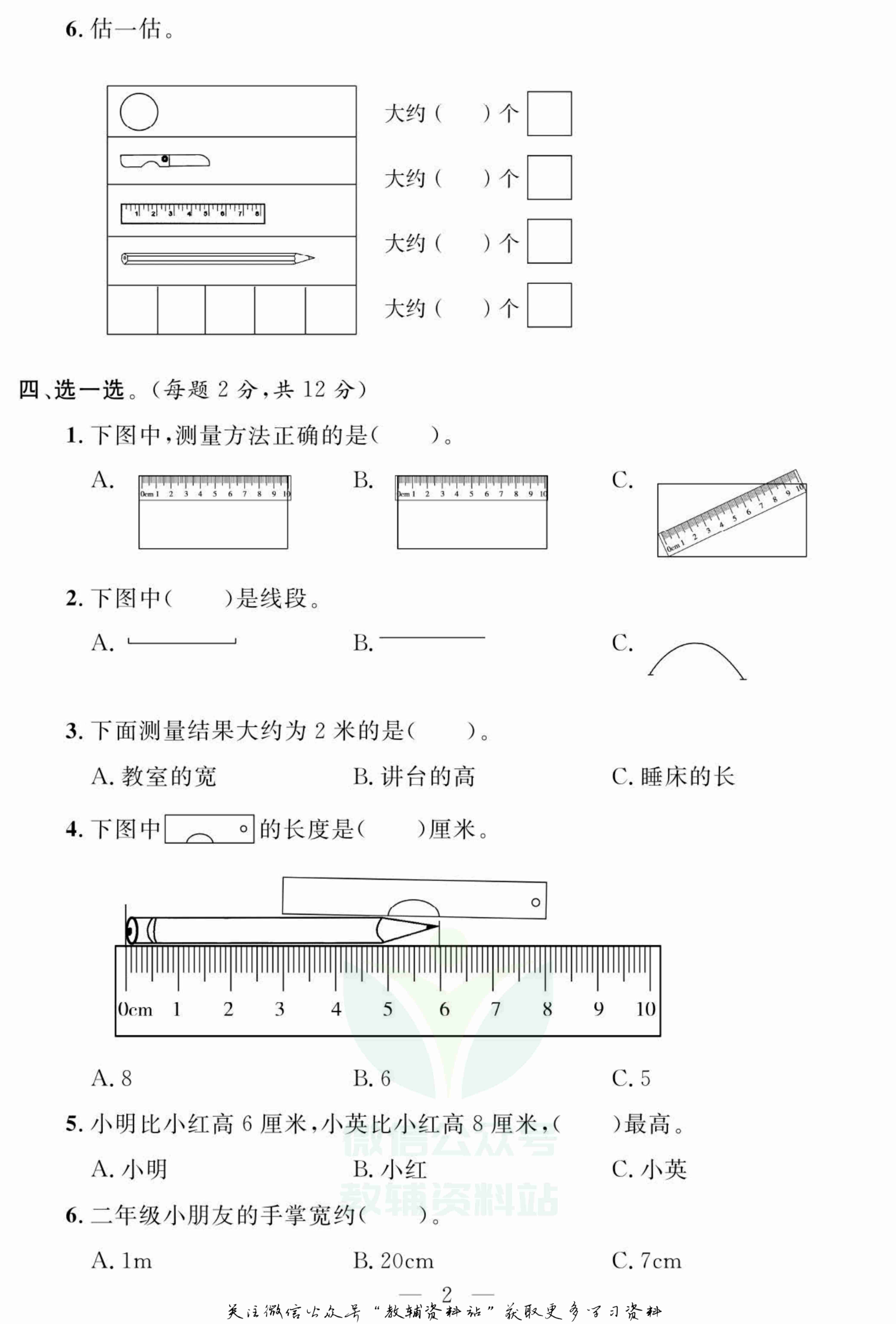名师面对面大试卷二年级上册数学人教版.pdf-2-预览