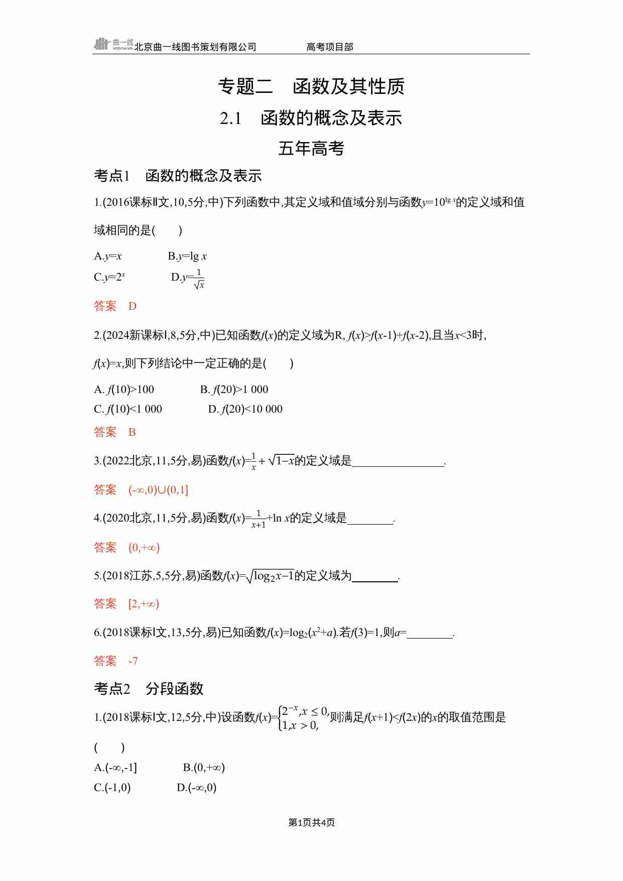 2 1　函数的概念及表示.docx-0-预览