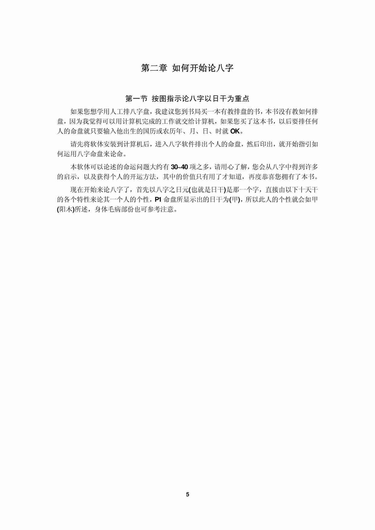 学八字这本最好用·黄恒育.pdf-4-预览