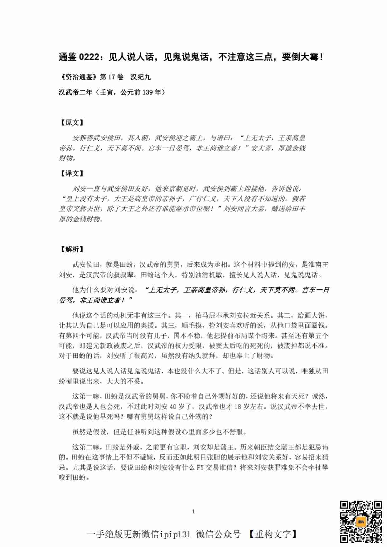 《权谋家解读资治通鉴（下）》.pdf-4-预览