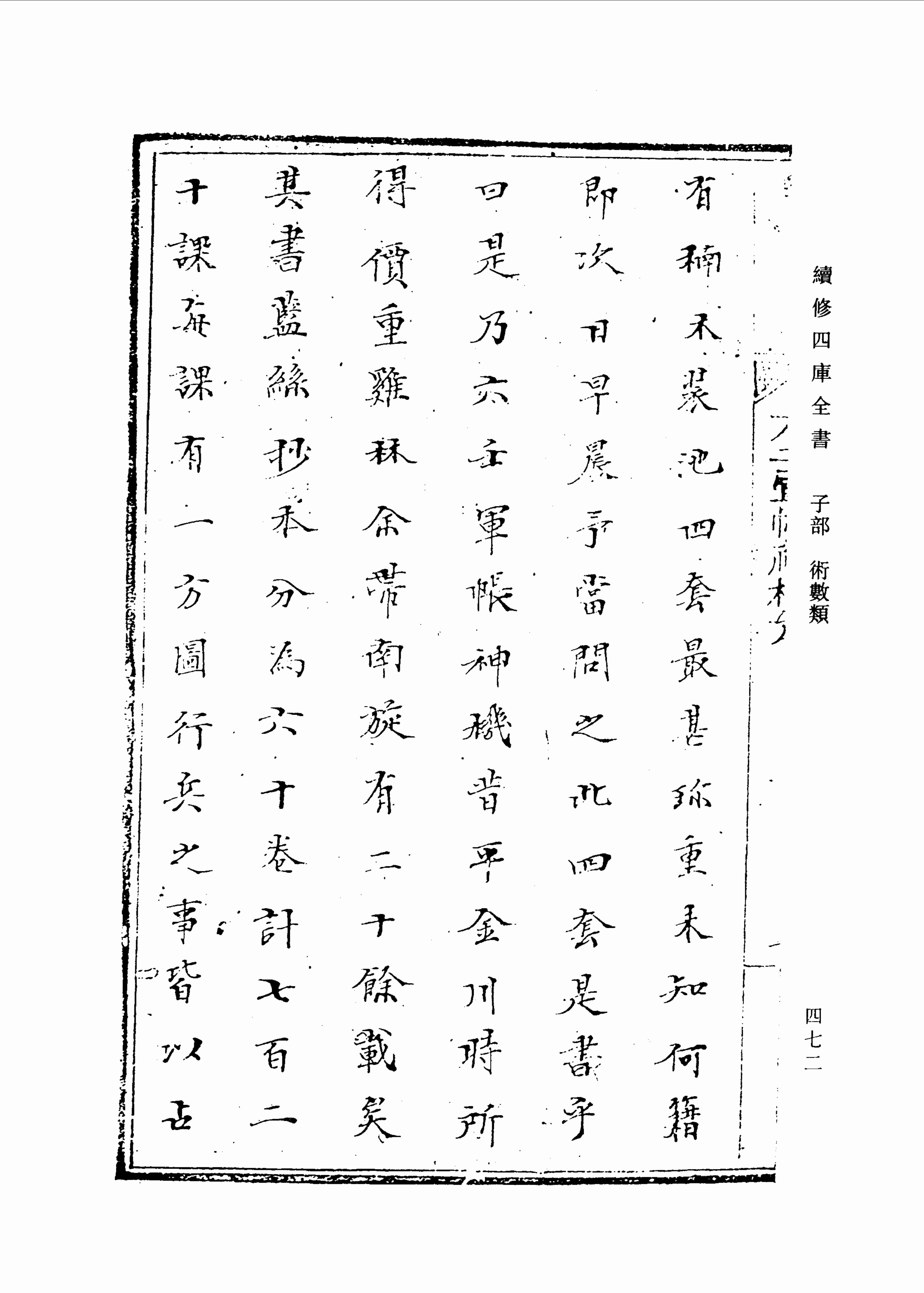 六壬军帐神机（卷一至卷四）.pdf-3-预览