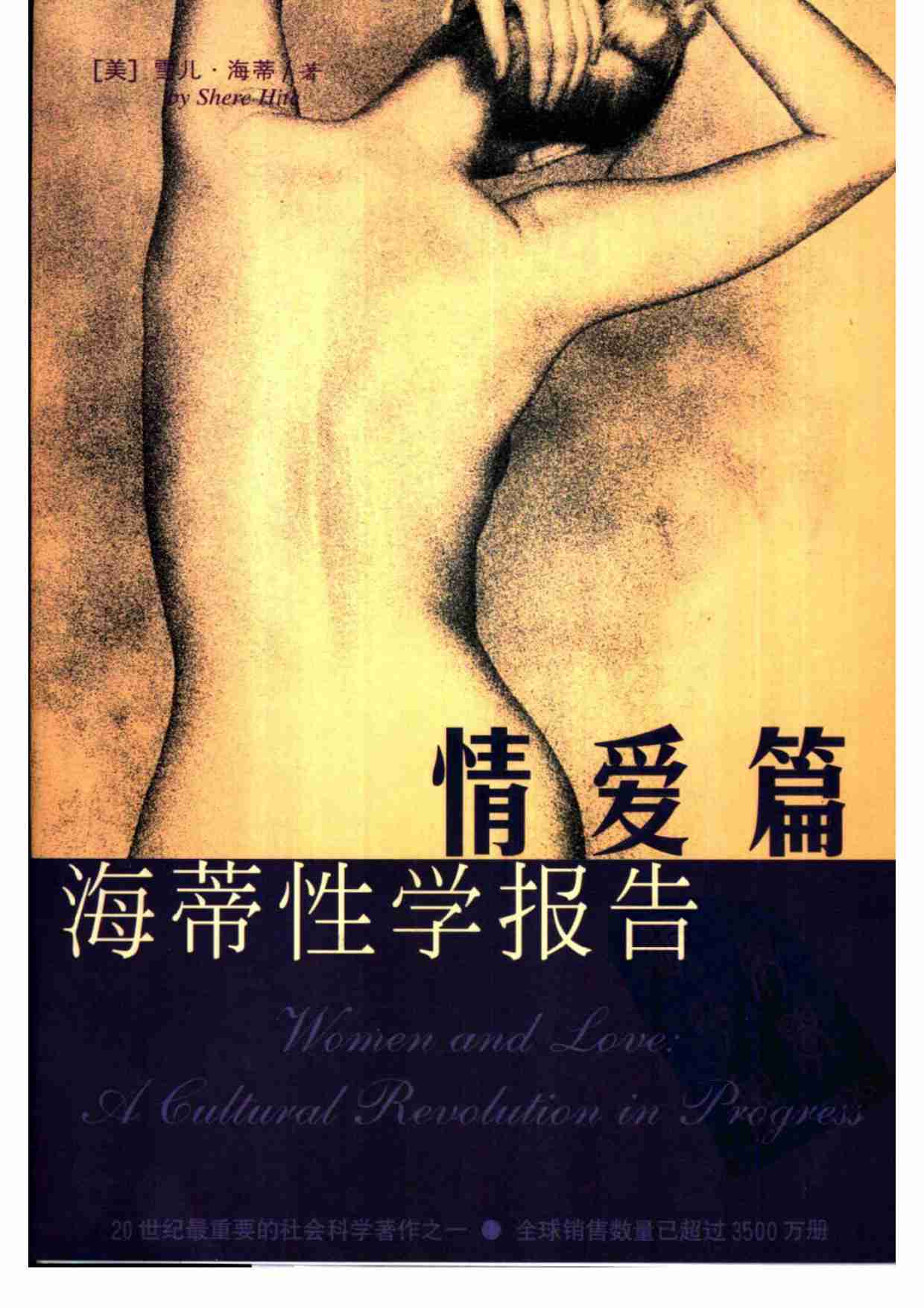 海蒂性学报告 情爱篇.pdf-0-预览