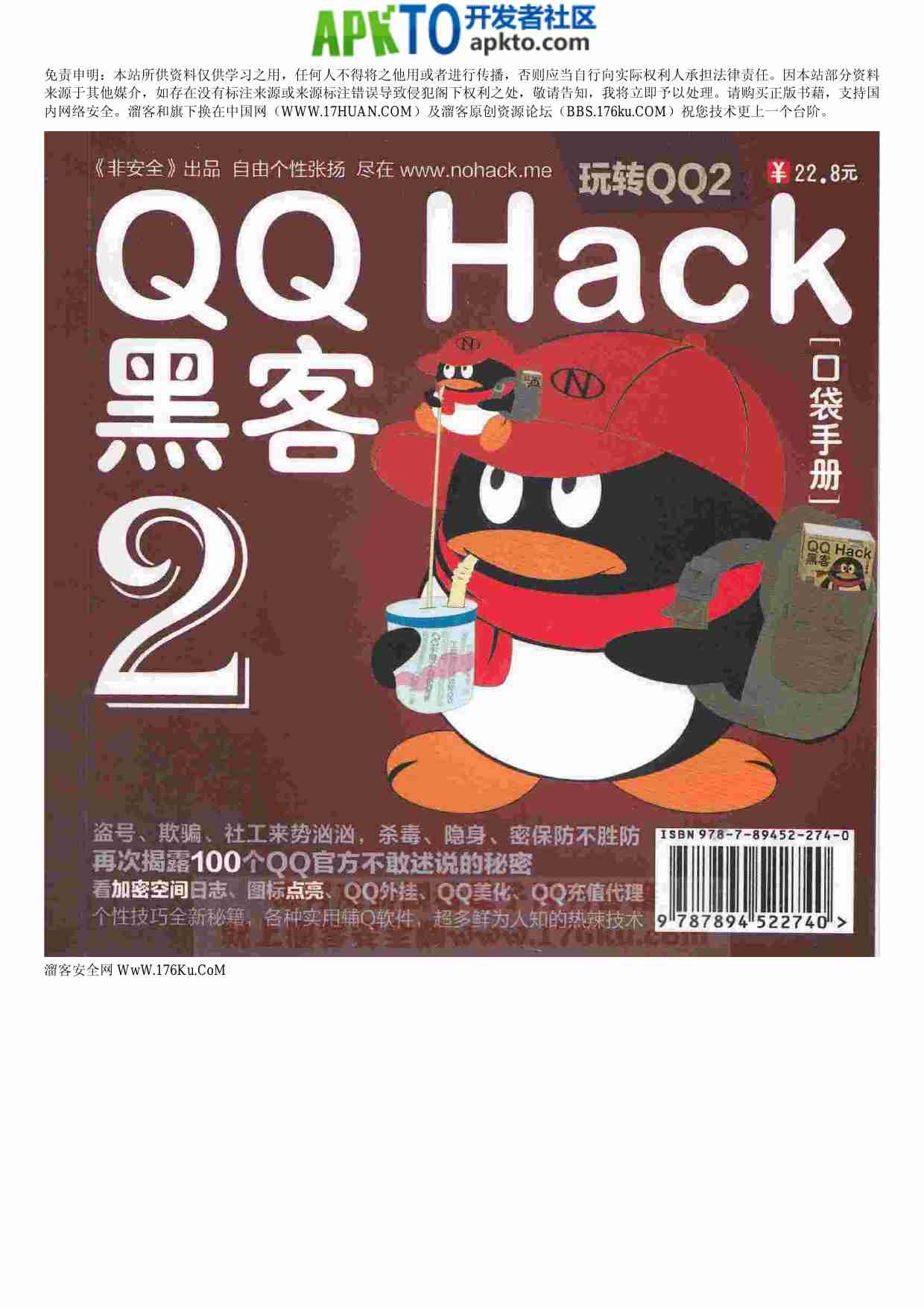 MK_QQ黑客2之玩转QQ.pdf-0-预览