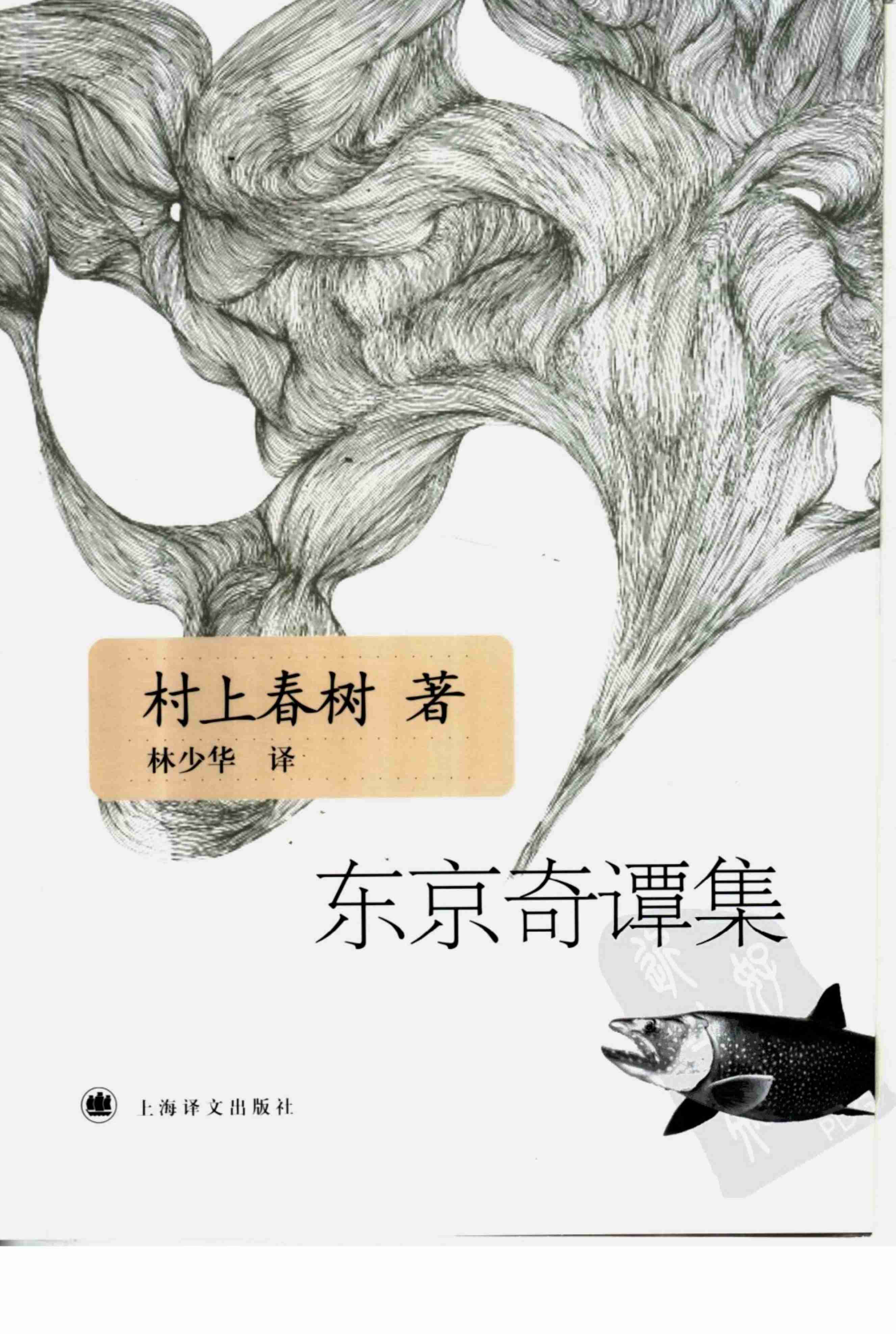 东京奇谭集[日]村上春树.pdf-0-预览