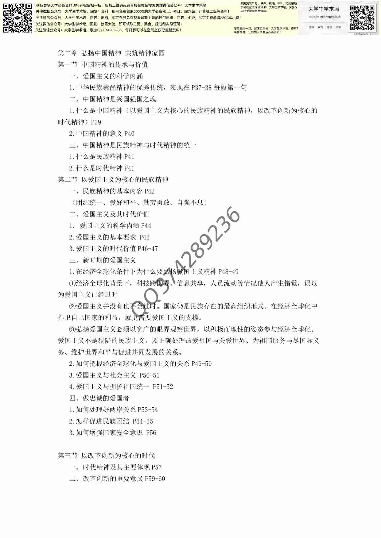 思修复习提纲(最新版).pdf-2-预览