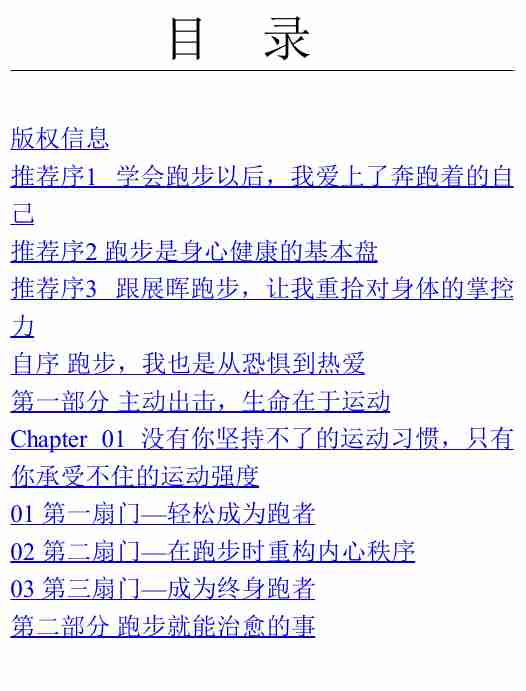 跑步治愈.pdf-4-预览