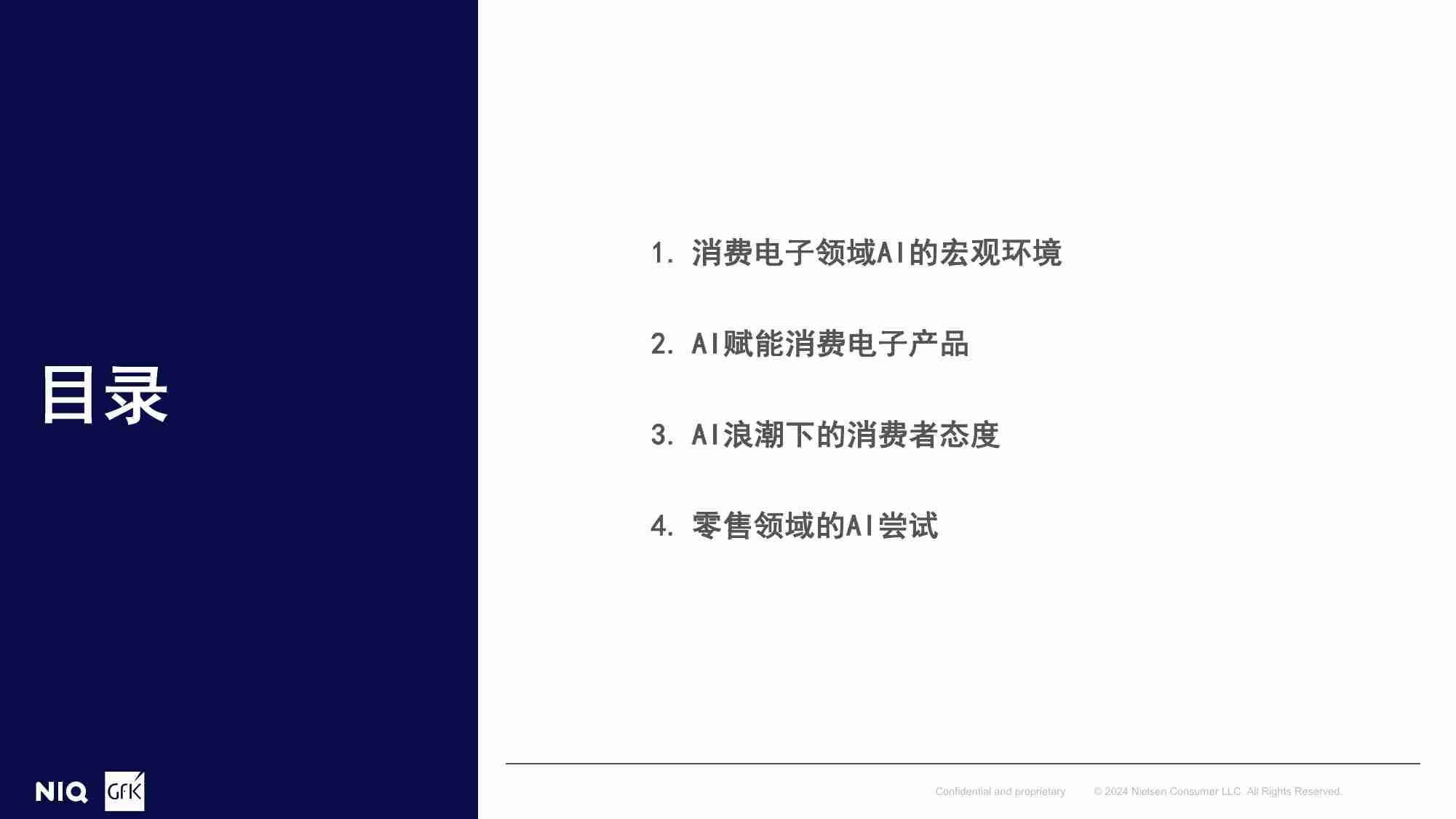 消费电子行业的AI革命：融合创新，共赴增长.pdf-1-预览