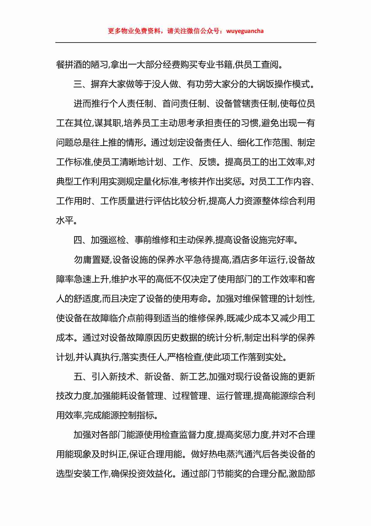 14 物业工程工作计划表.pdf-1-预览