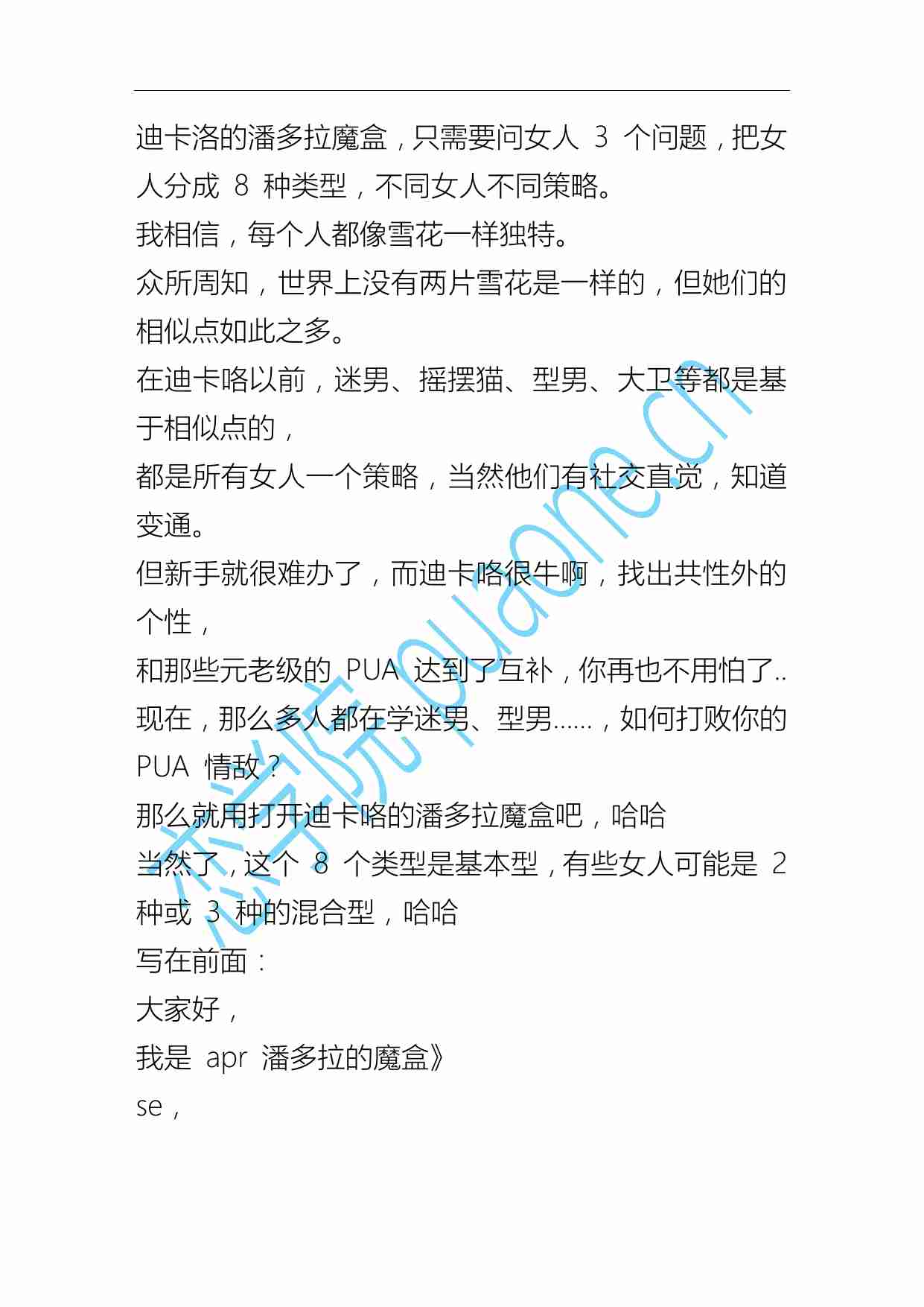 潘多拉魔盒 - 迪卡洛.pdf-2-预览