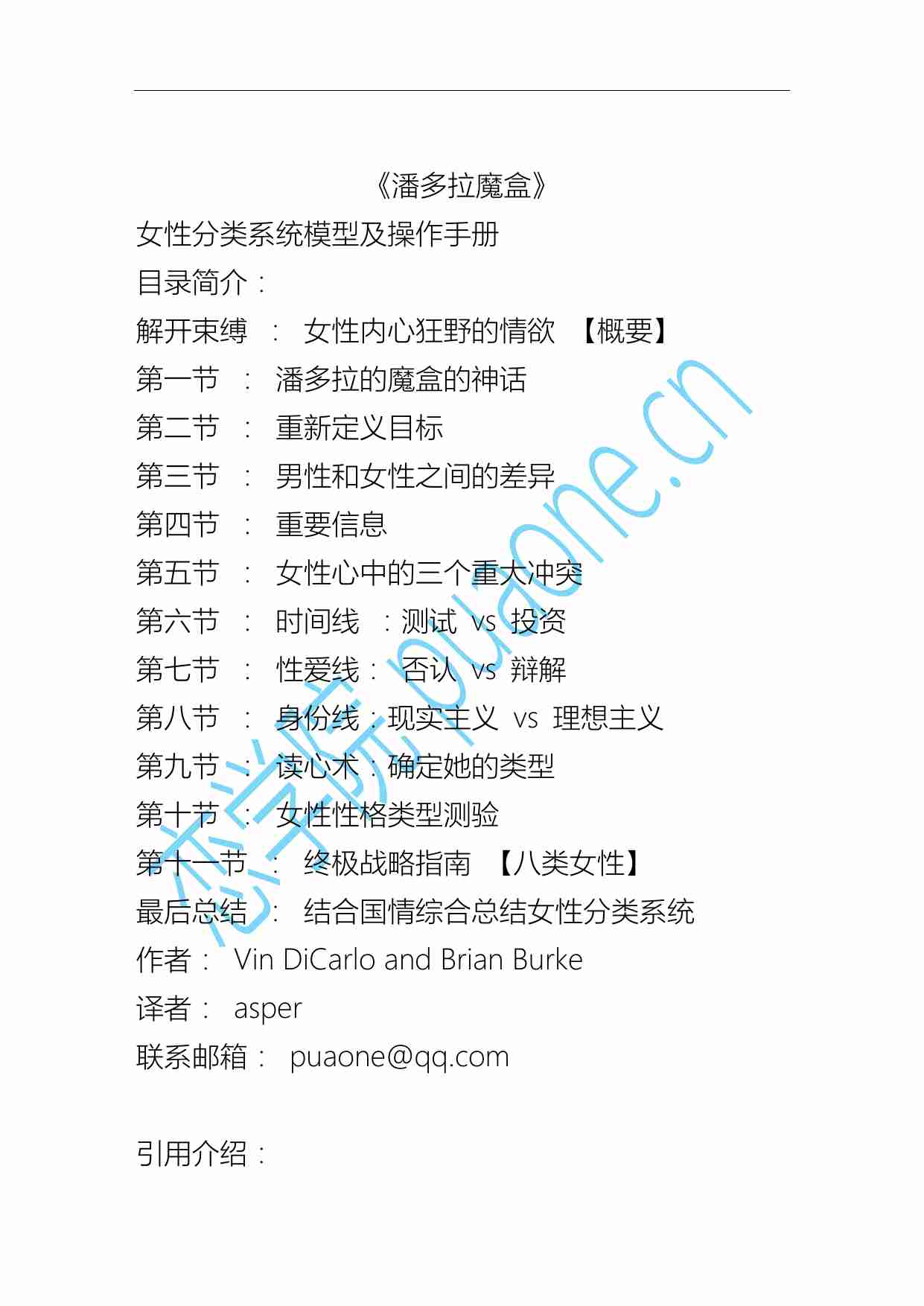 潘多拉魔盒 - 迪卡洛.pdf-1-预览