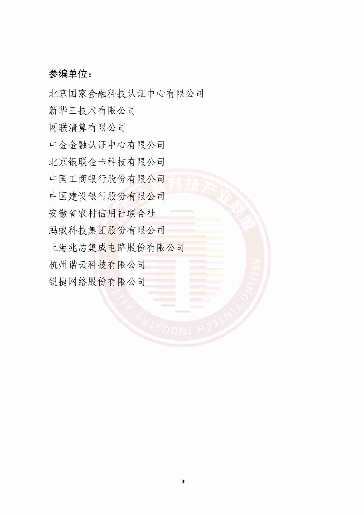 基于AI的金融数据中心绿色节能技术研究报告.pdf-3-预览